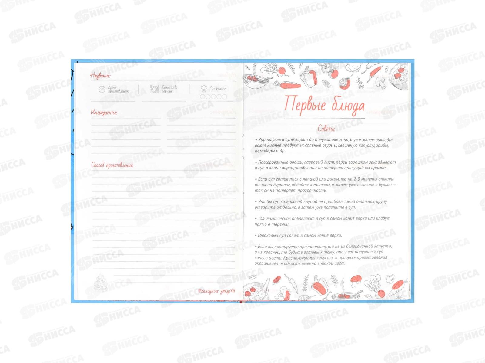 Кн.д/зап.кулин.рецептов ФЕН А5  96л, Любимый рецепт,59738 *20