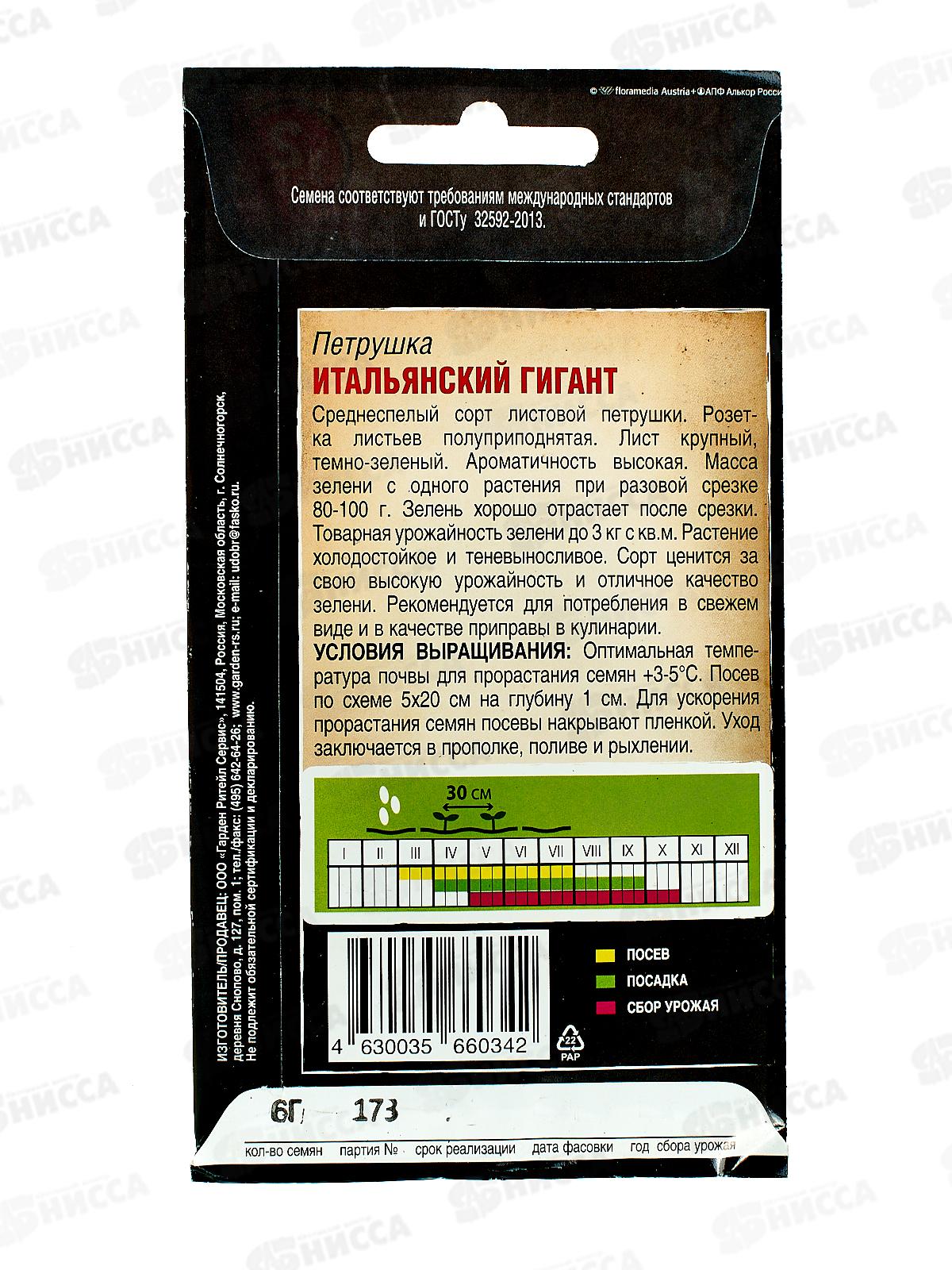 Петрушка листовая Итальянский гигант 6,0г *10 двойная фасовка Т.П. +