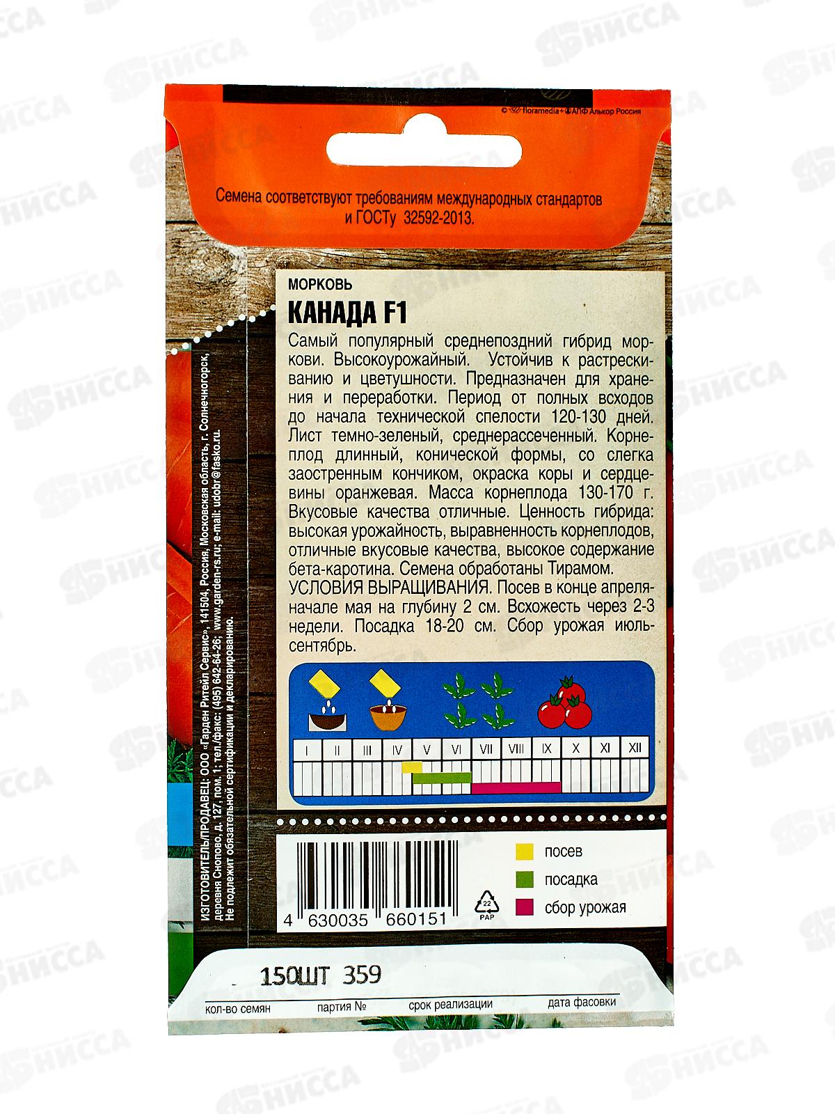 Морковь Канада F1 *10 Т.П.