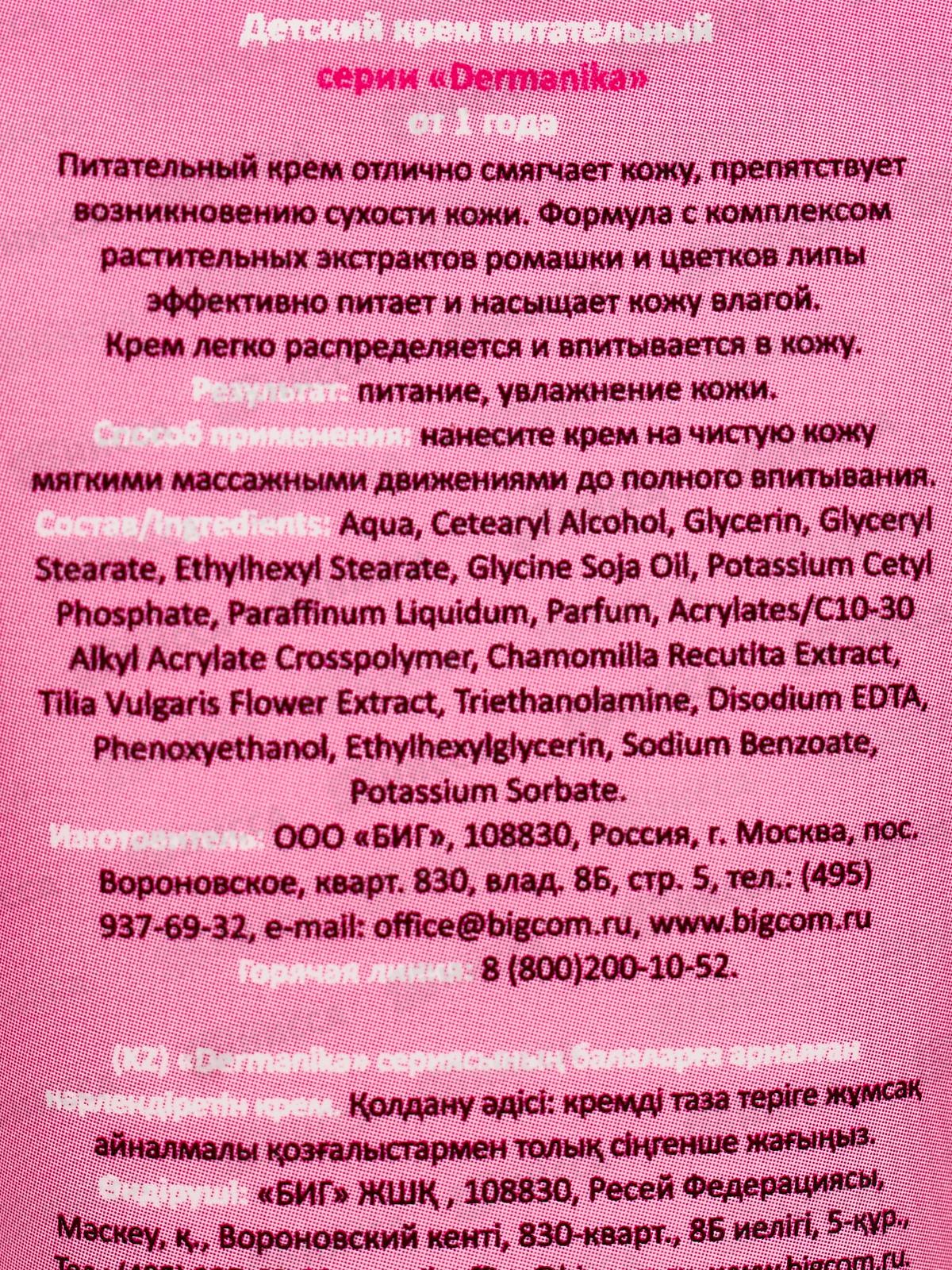Дерманика крем детский Питательный 75мл *12