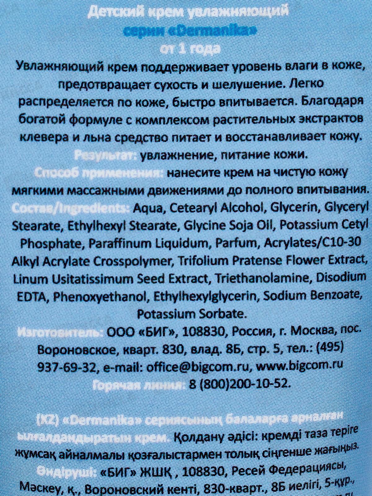 Дерманика крем детский Увлажняющий 75мл *12