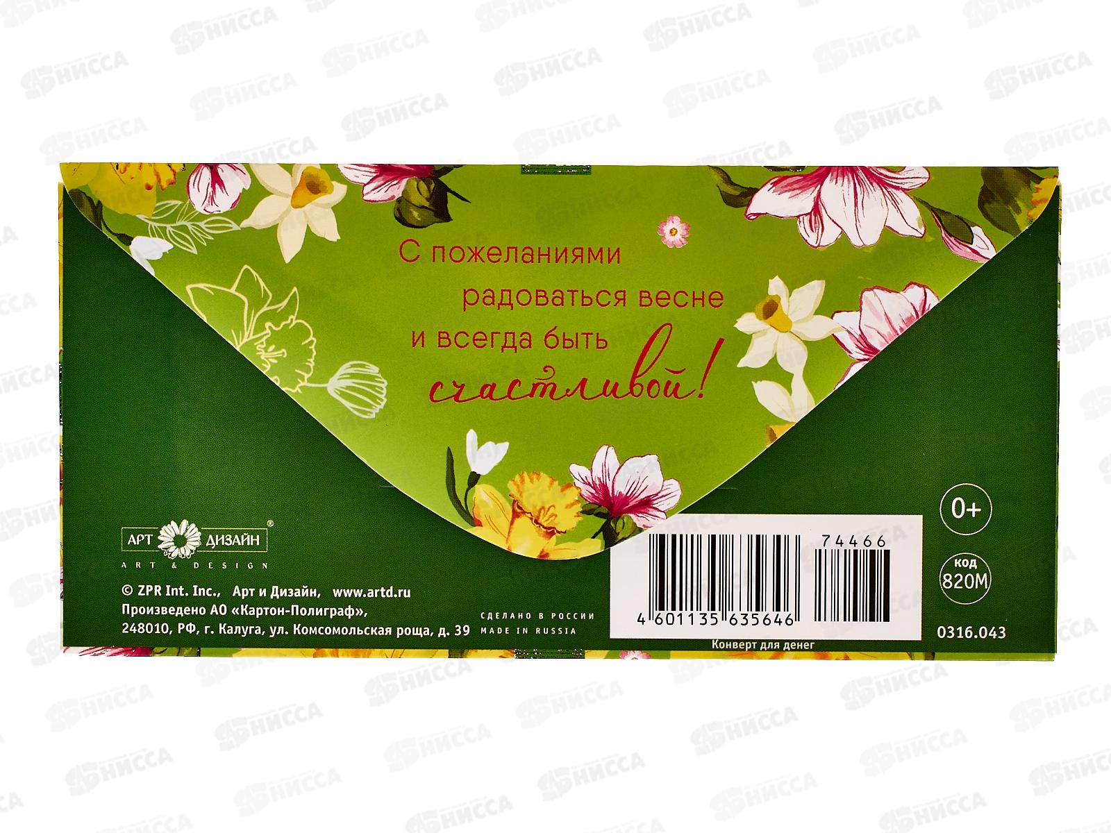 Конверт АД 8 марта 0316.043