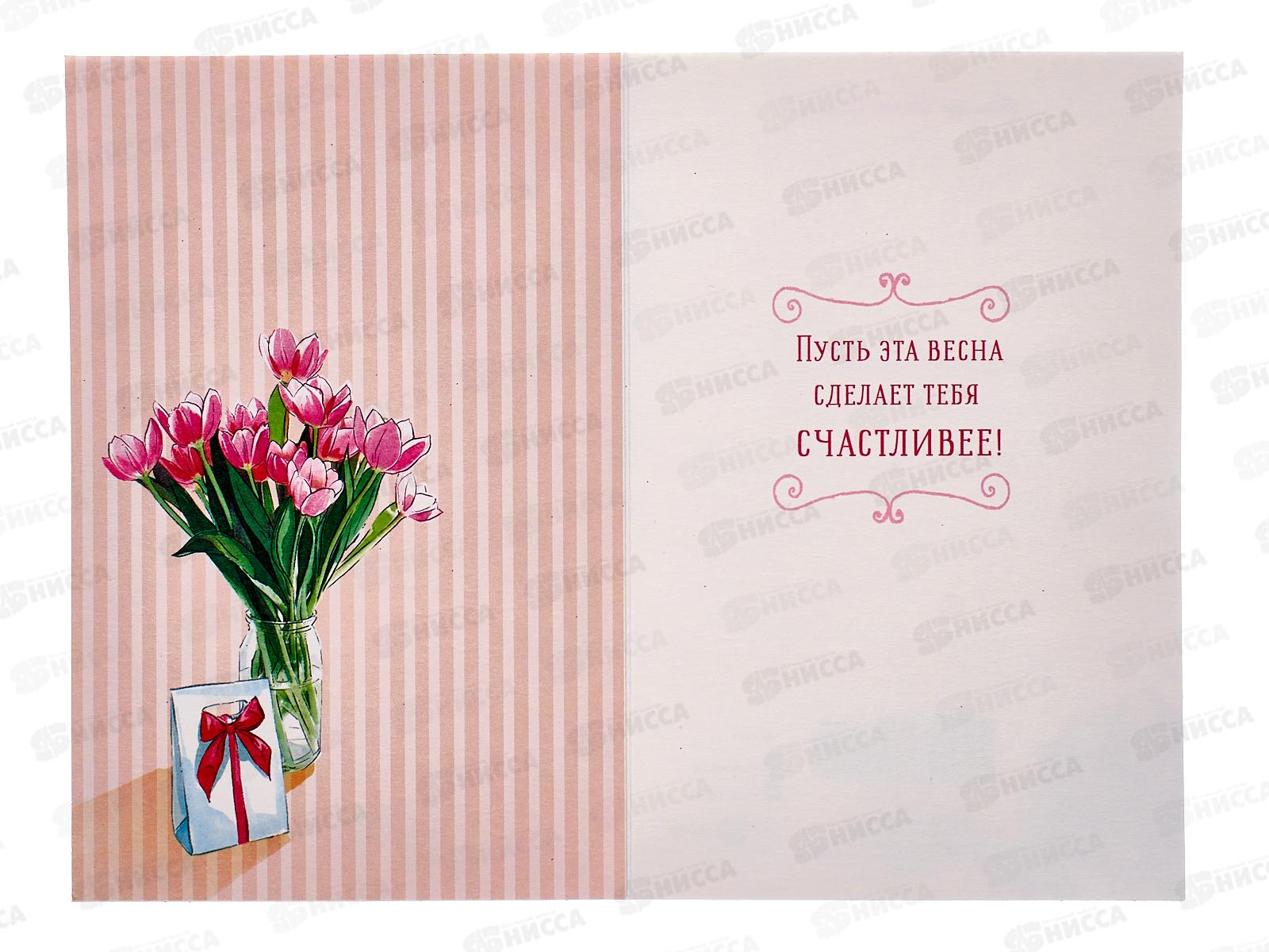 Открытка 121*183 С 8 Марта 0820.380