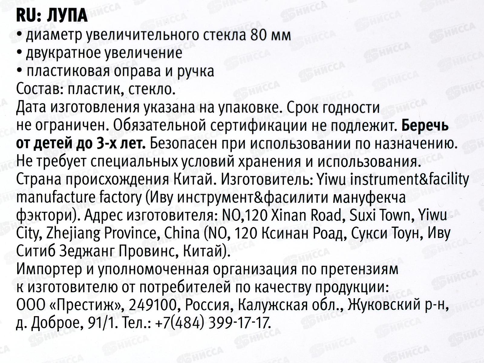 Лупа 80мм MAZARI, М-5588 *40