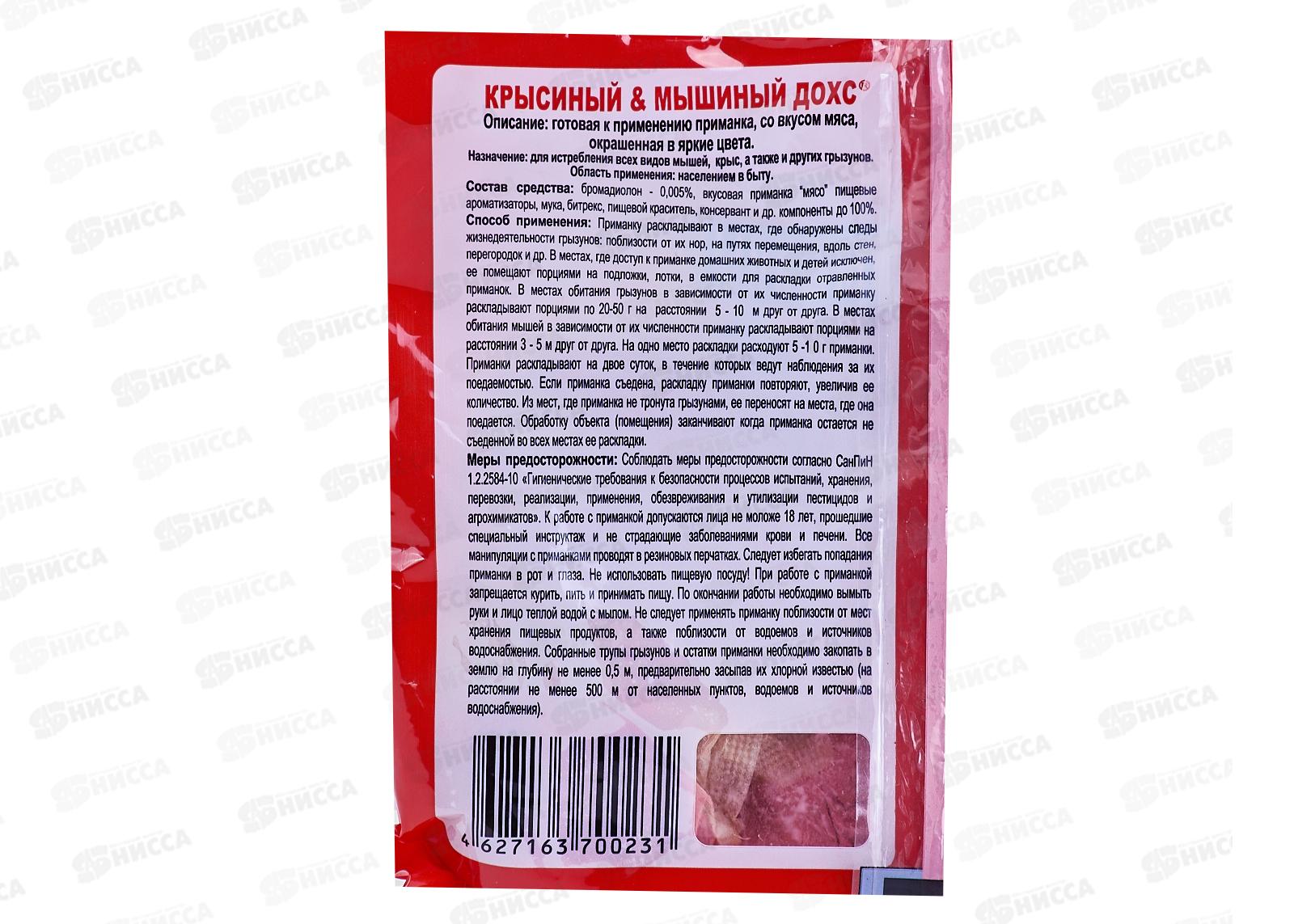 КРЫСИНАЯ СМЕРТЬ 200г брикеты от крыс и мышей со вкусом мяса ТМ Дохс*50