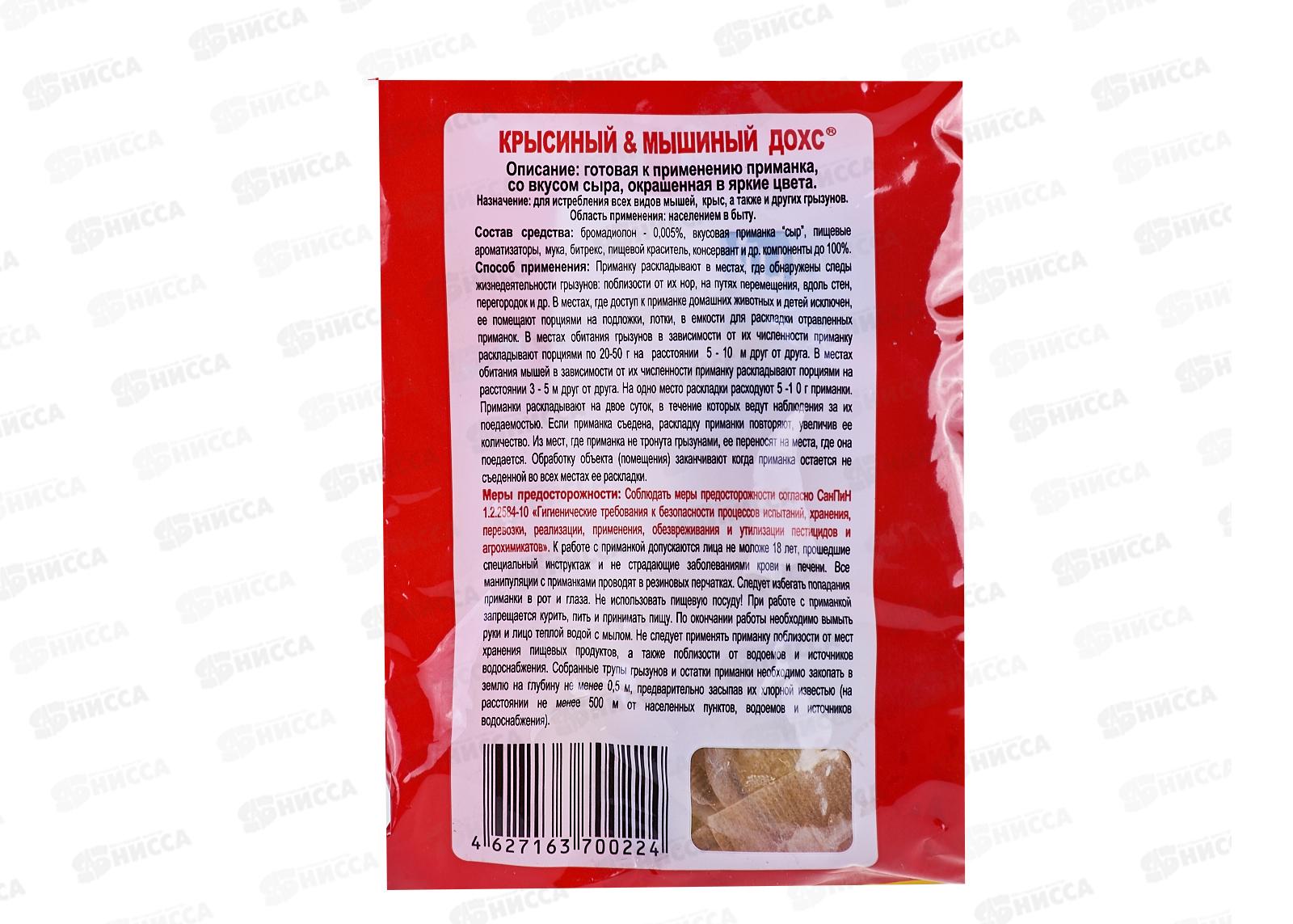 КРЫСИНАЯ СМЕРТЬ 200г брикеты от крыс и мышей со вкусом сыра ТМ Дохс*50