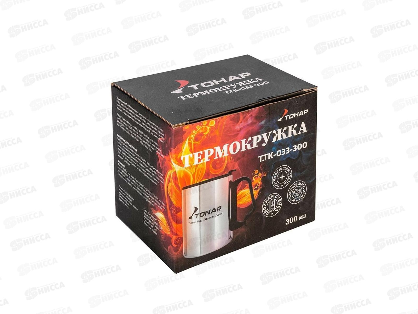 Термокружка 300мл Т.ТК-033-300 Тонар 281098