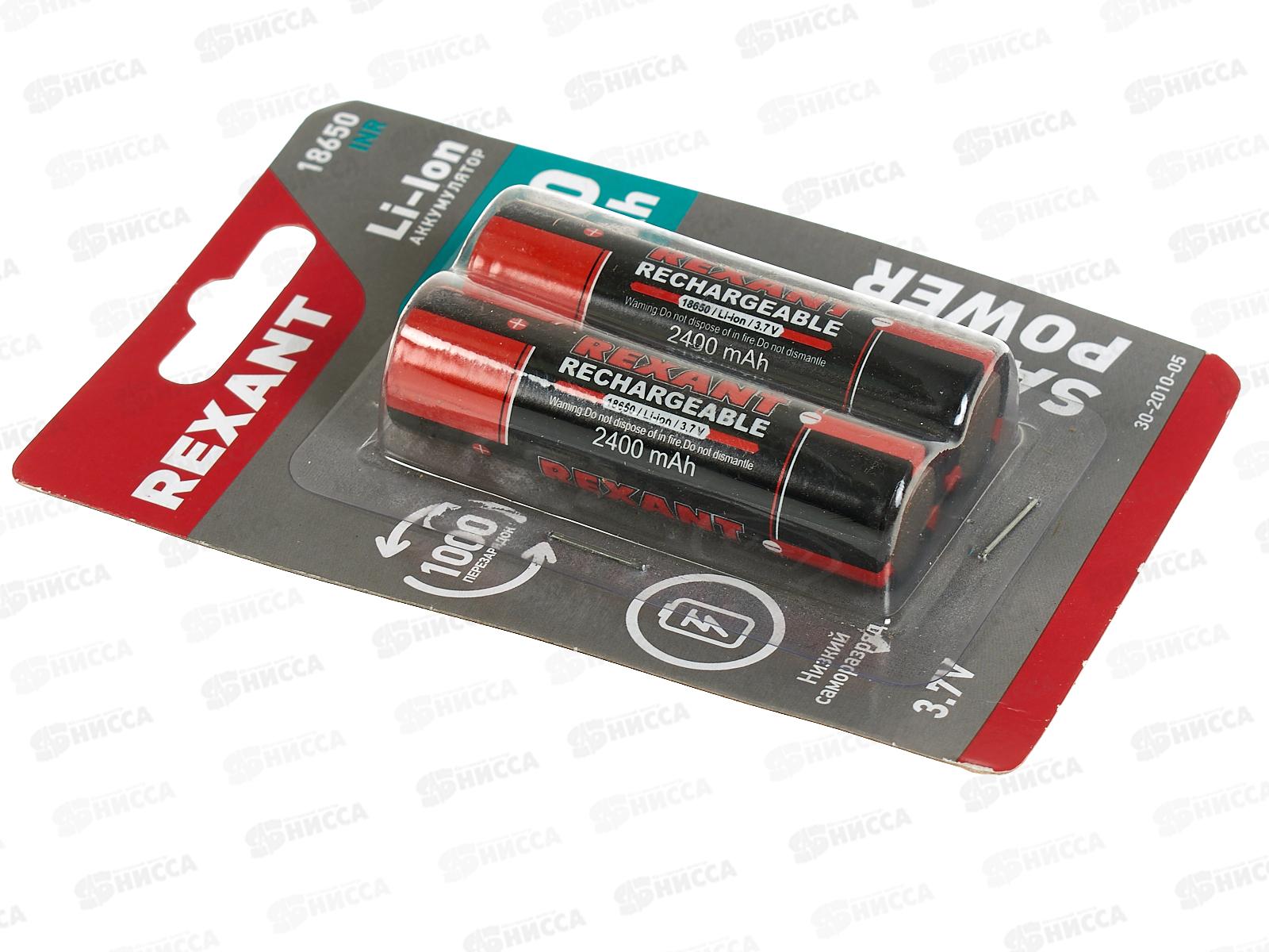 Батарейки Аккум. REXANT LI18650 2400мАч, 3.7В, 30-2010-05 *2