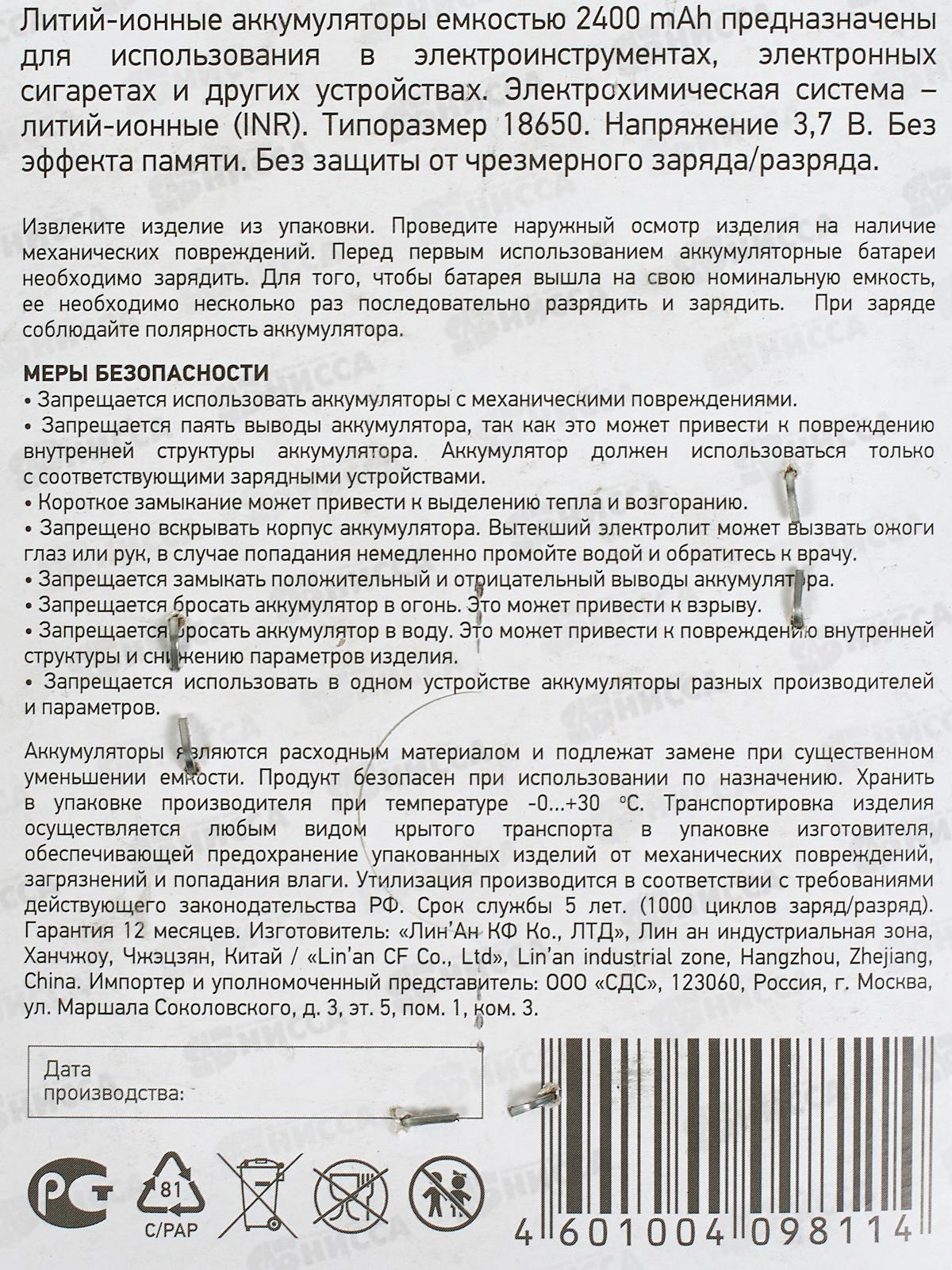 Батарейки Аккум. REXANT LI18650 2400мАч, 3.7В, 30-2010-05 *2