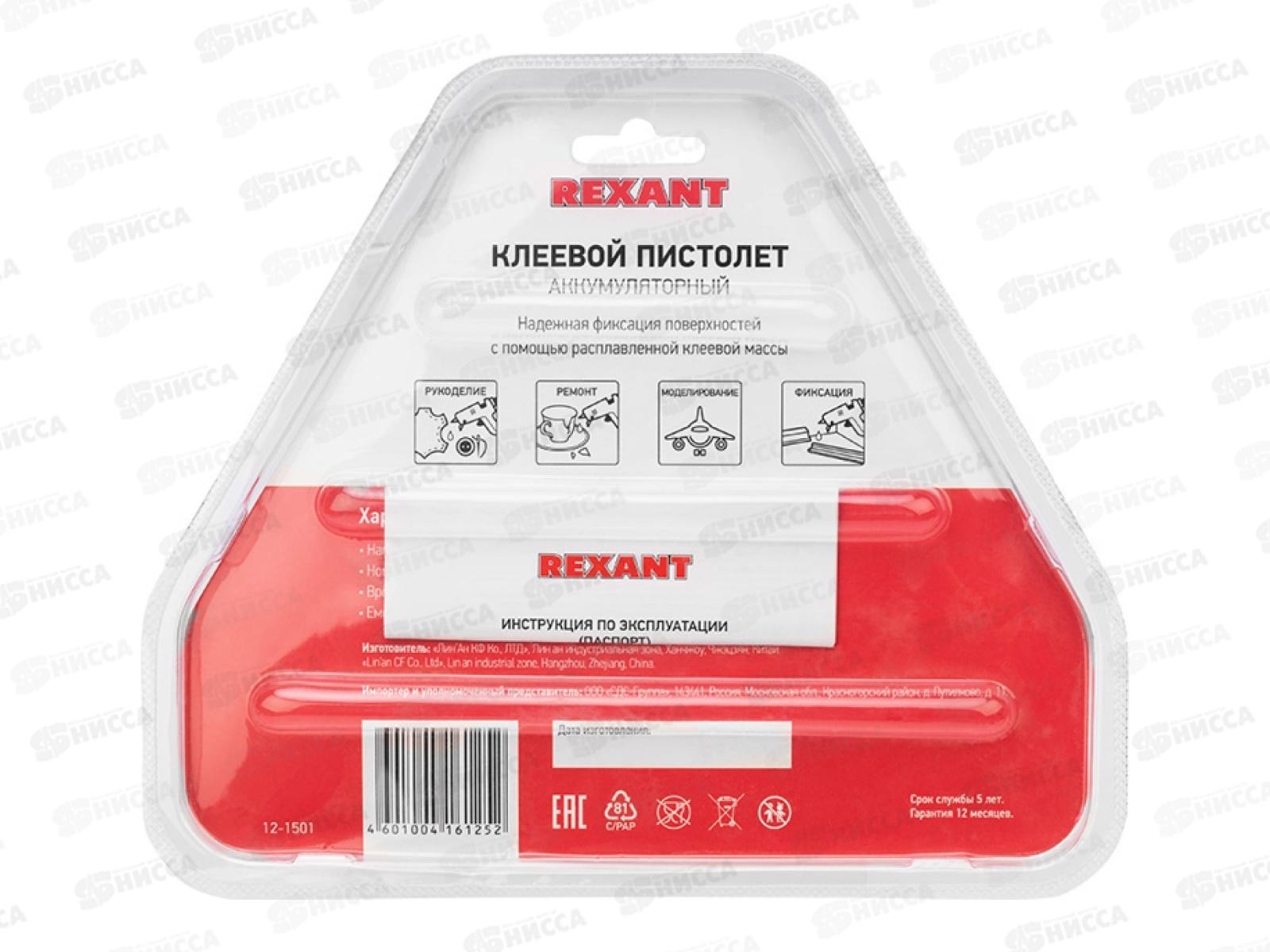 Пистолет клеевой  10Вт REXANT Эксперт аккумуляторный,  7мм, на блистере, 12-1501 *10/30