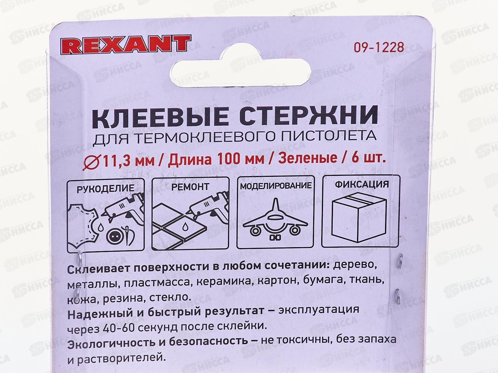 Стержни клеевые  6шт 11,2*100мм  REXANT зеленый, на блистере, 09-1228 *10/100