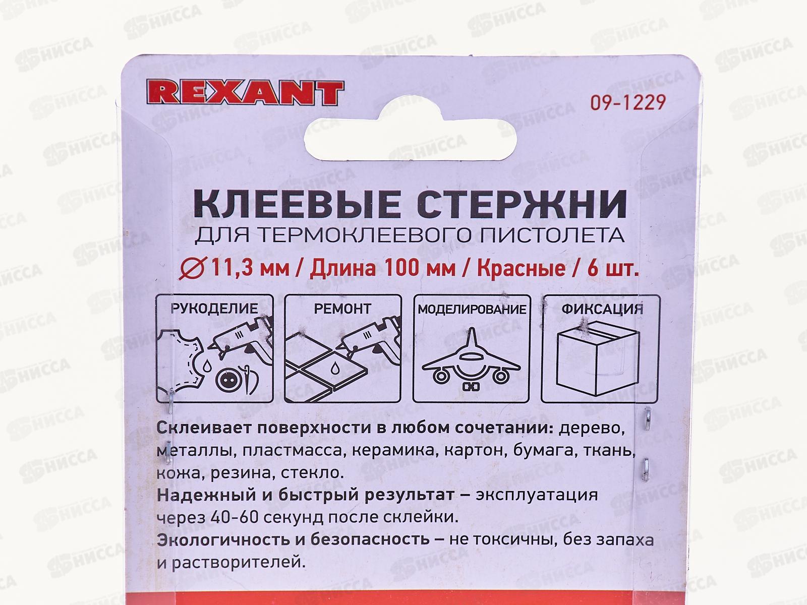Стержни клеевые  6шт 11,2*100мм  REXANT красный, на блистере, 09-1229 *10/100