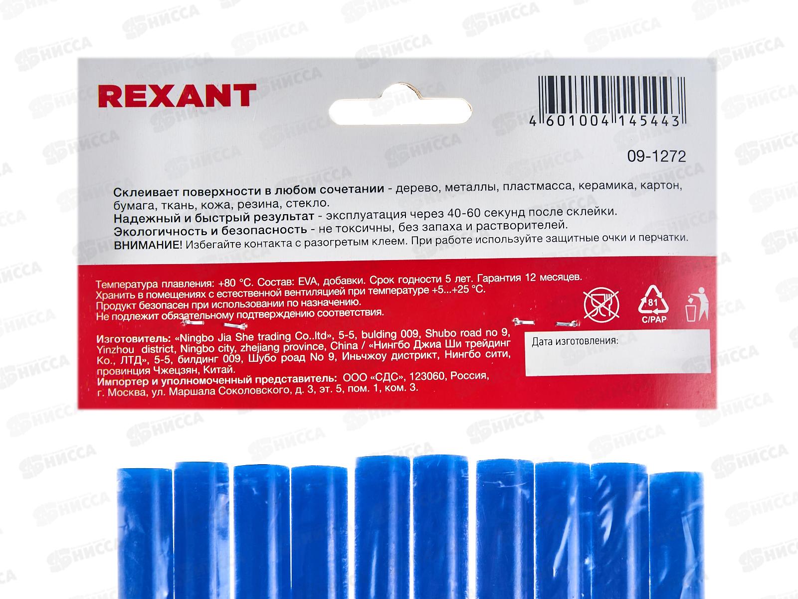 Стержни клеевые 10шт 11,2*270мм  REXANT синий, 09-1272 *10/100