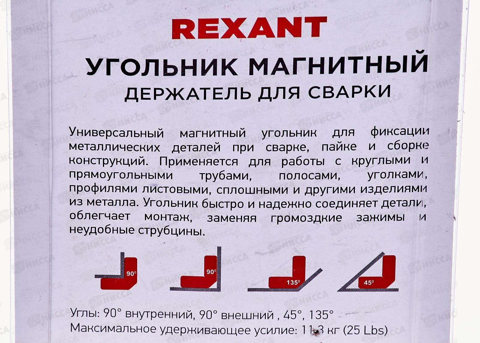 Магнитный угольник-держатель для сварки на 4 угла, усилие 11.3кг, 12-4839