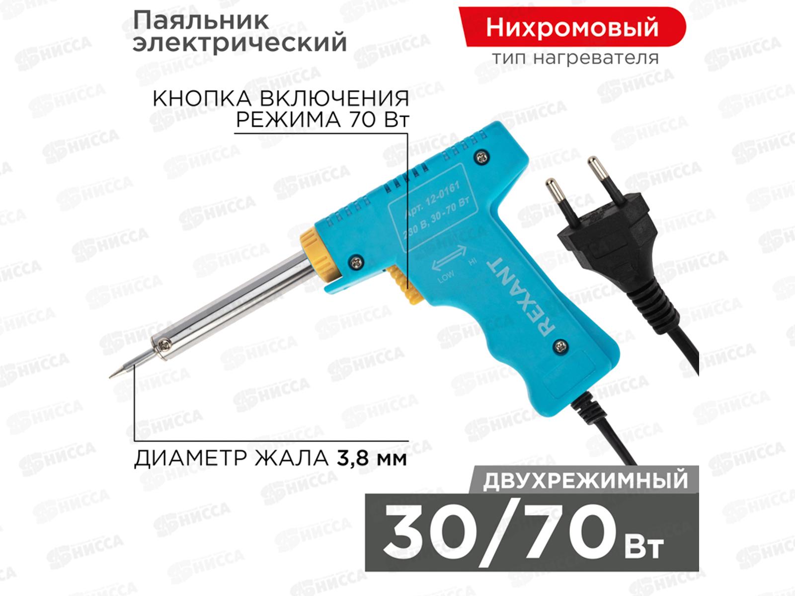 Паяльник-пистолет двухрежимный REXANT Мастер  30/70Вт, на блистере, 12-0161 *10