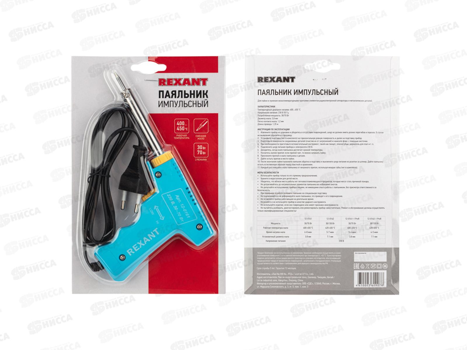 Паяльник-пистолет двухрежимный REXANT Мастер  30/70Вт, на блистере, 12-0161 *10