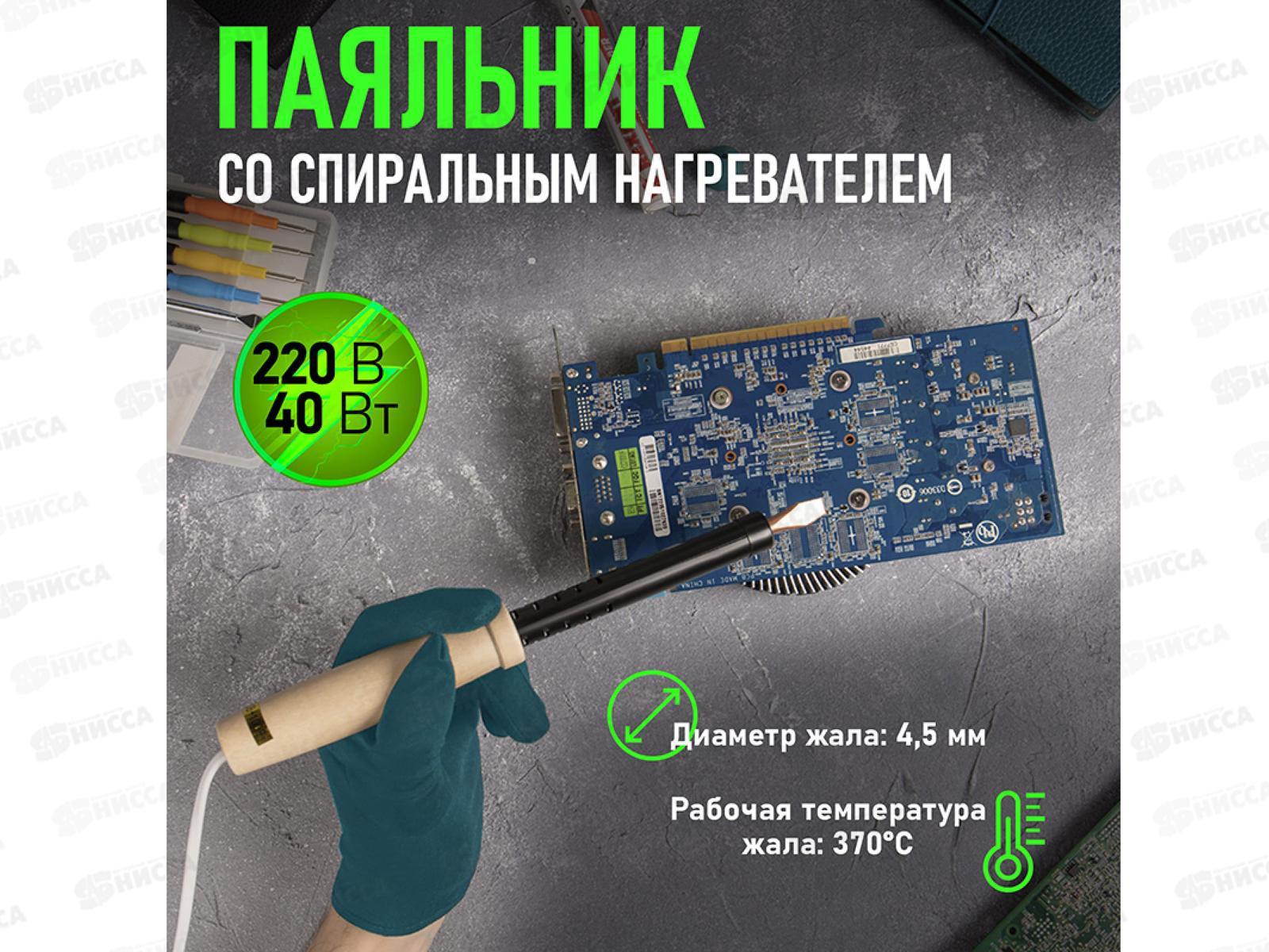 Паяльник электрический REXANT  40Вт, с деревянной ручкой, 12-0240 *100