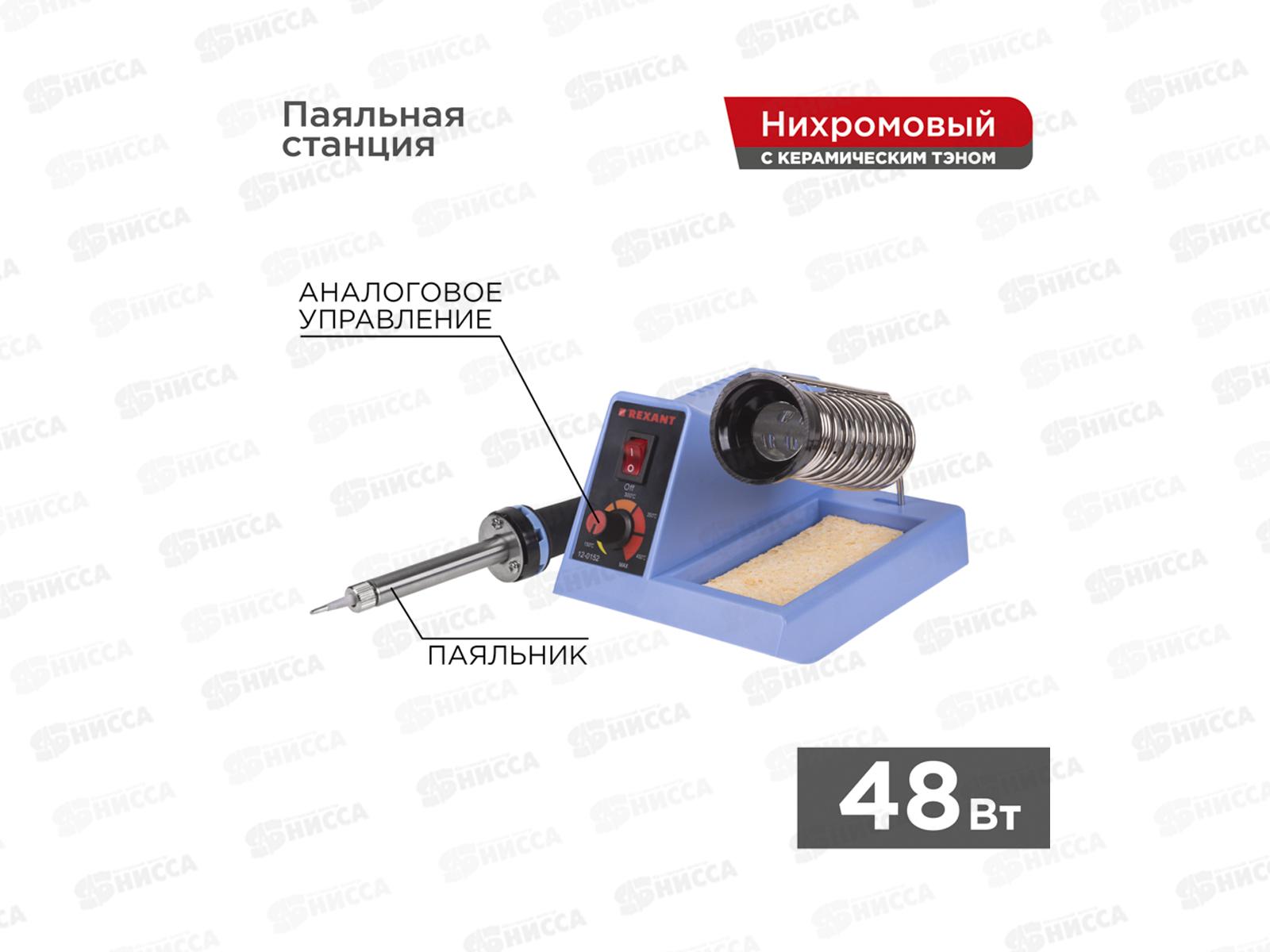 Паяльная станция REXANT R099  48Вт, 160-480°C, 12-0152 *10/50