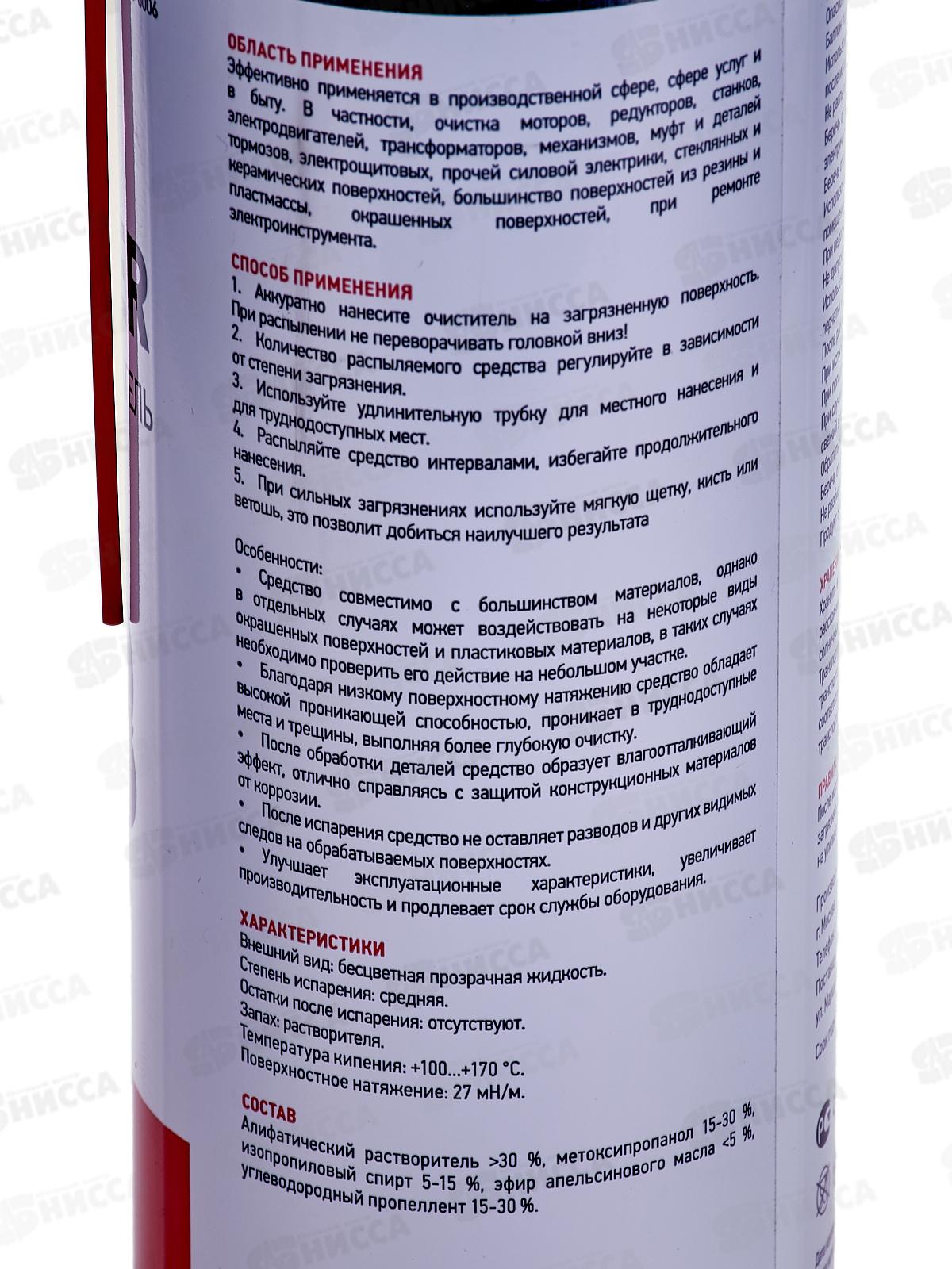 Очиститель обезжириватель REXANT Degreaser 400мл, аэрозоль, 85-0006 *12