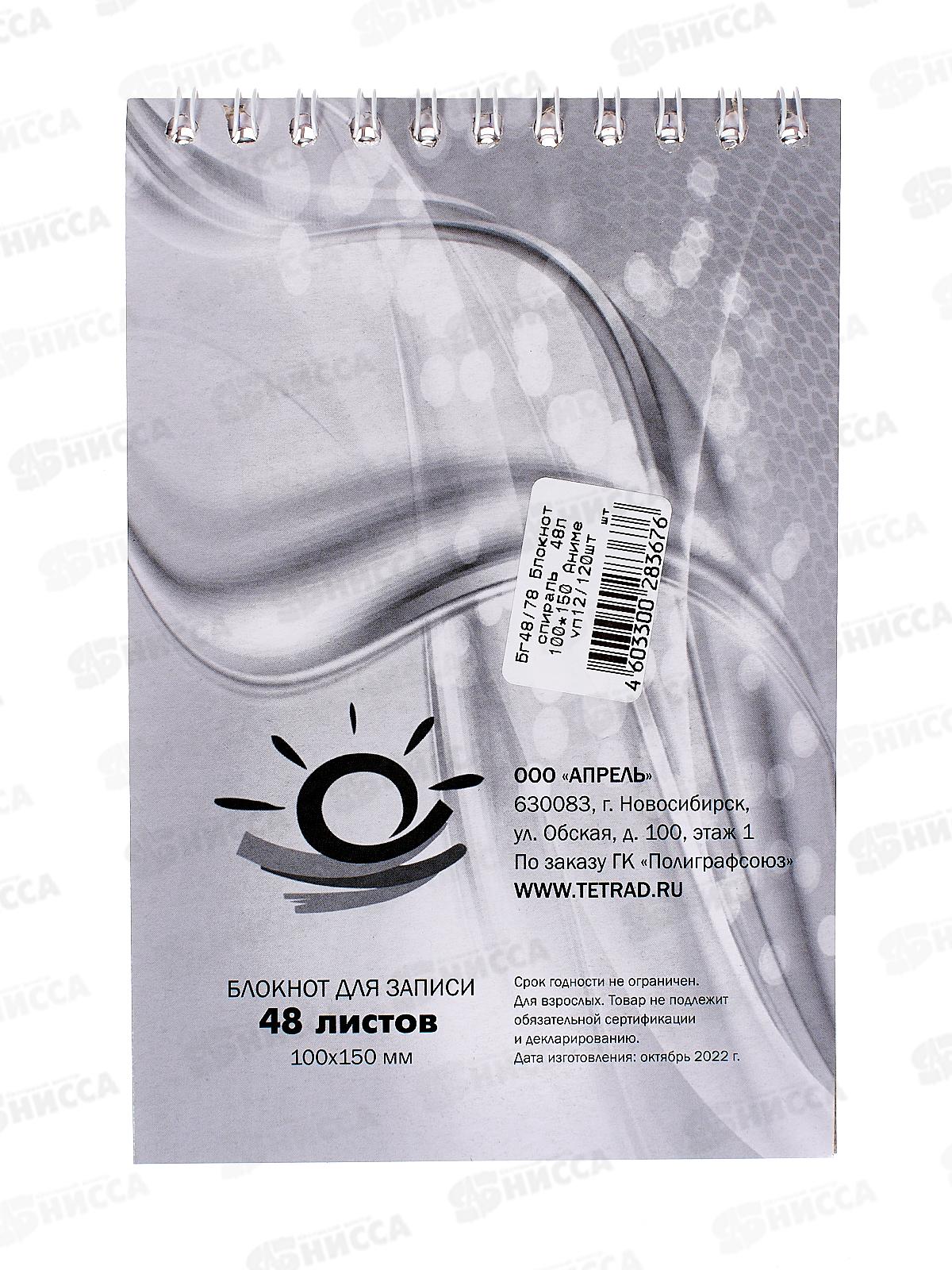 Блокнот 48л ПГС Аниме 100*150, греб. *12/120