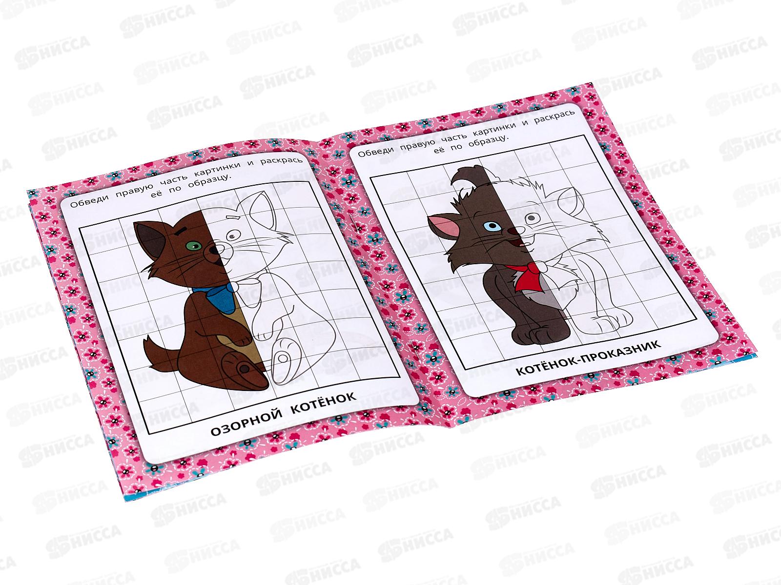 Раскраска &quotУМКА&quot 07424-3, зеркальная. Милые кошки, 145х190мм *50