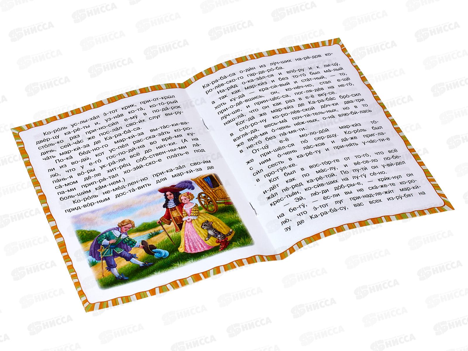 Книга 08028-2 Умка: Кот в сапогах. Перро Ш. Читаем по слогам *30