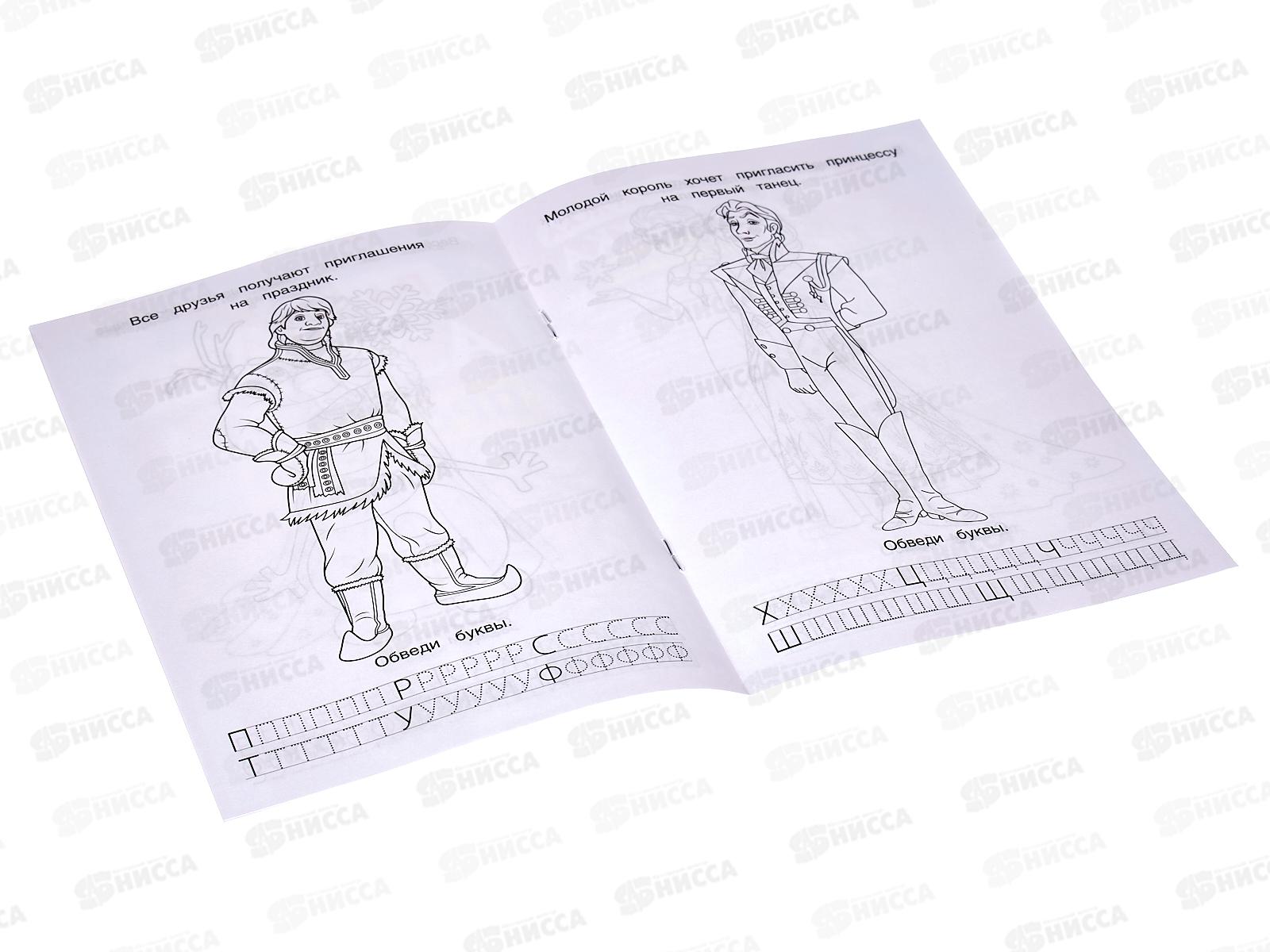 Раскраска &quotУМКА&quot 07833-3, Магия льда. Азбука, прописи, 145х210мм *50