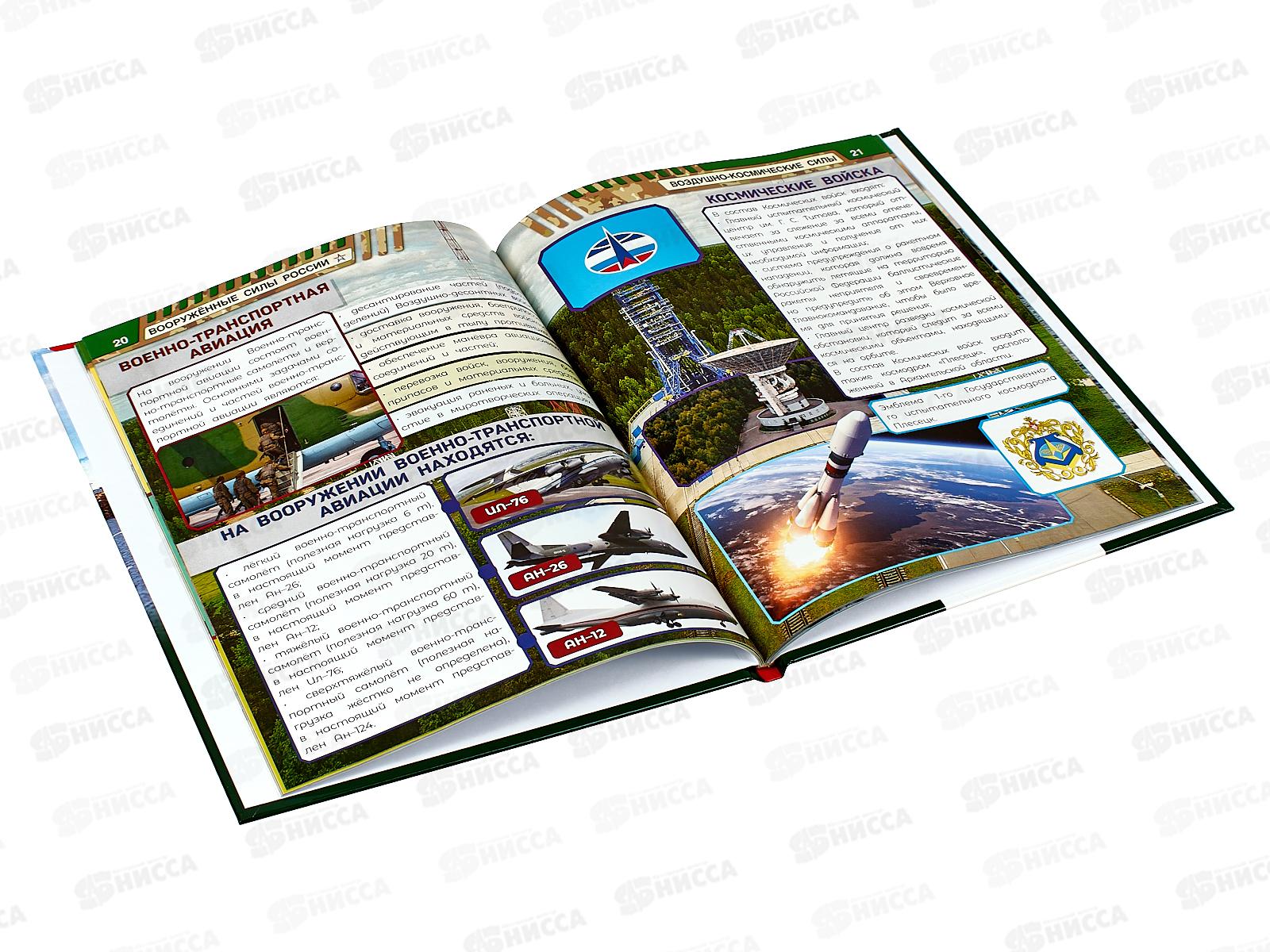 Энциклопедия 07659-9 Умка: Вооружённые Силы России. В.А. Афанасьев.