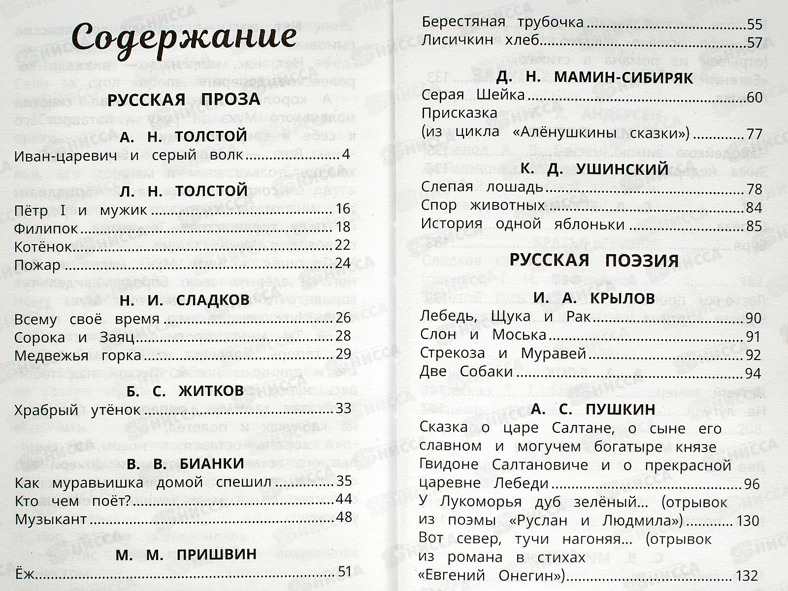 Хрестоматия &quotУмка&quot Для внеклассного чтения 2 класс, 07727-5  *20