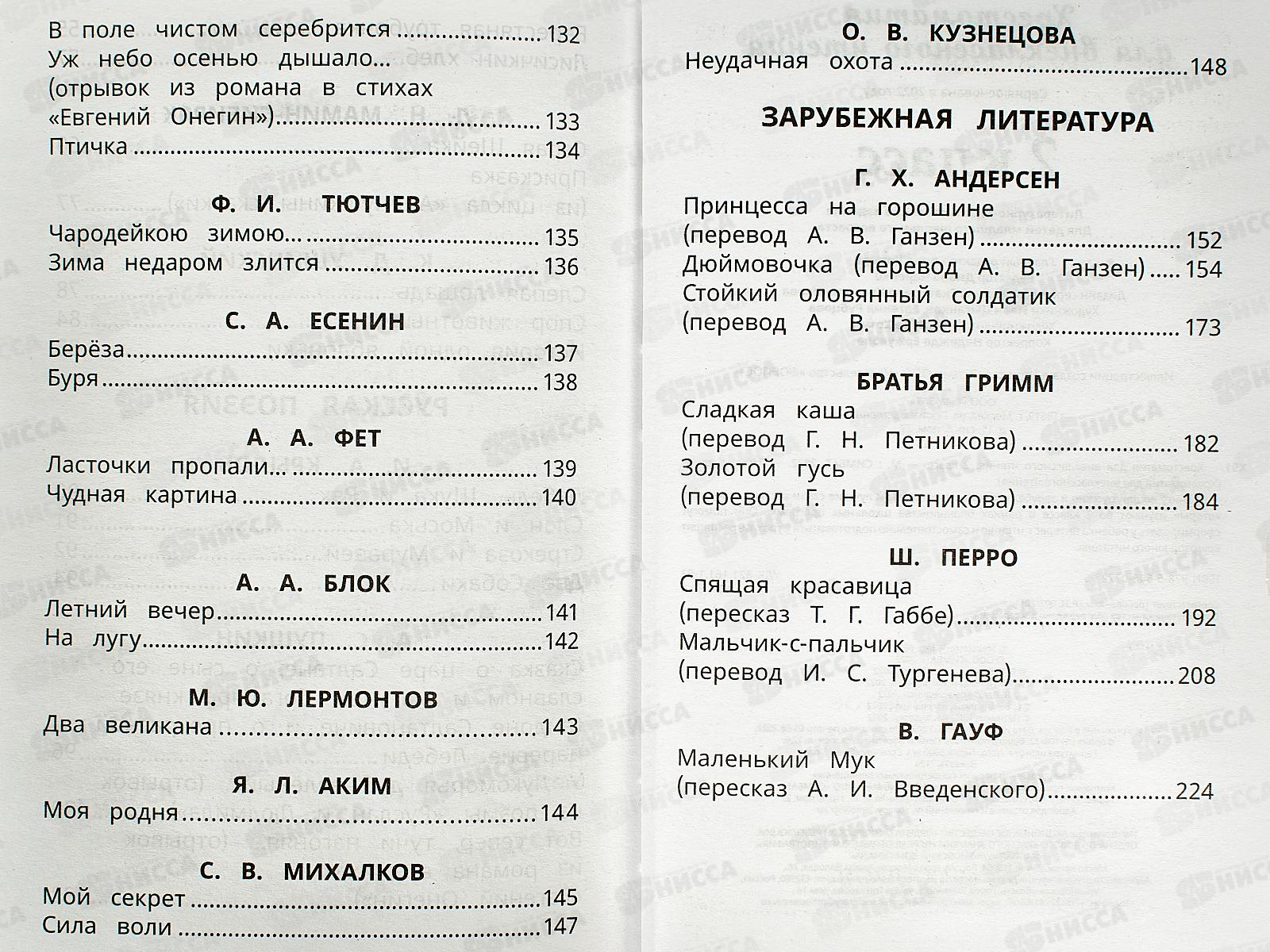 Хрестоматия &quotУмка&quot Для внеклассного чтения 2 класс, 07727-5  *20