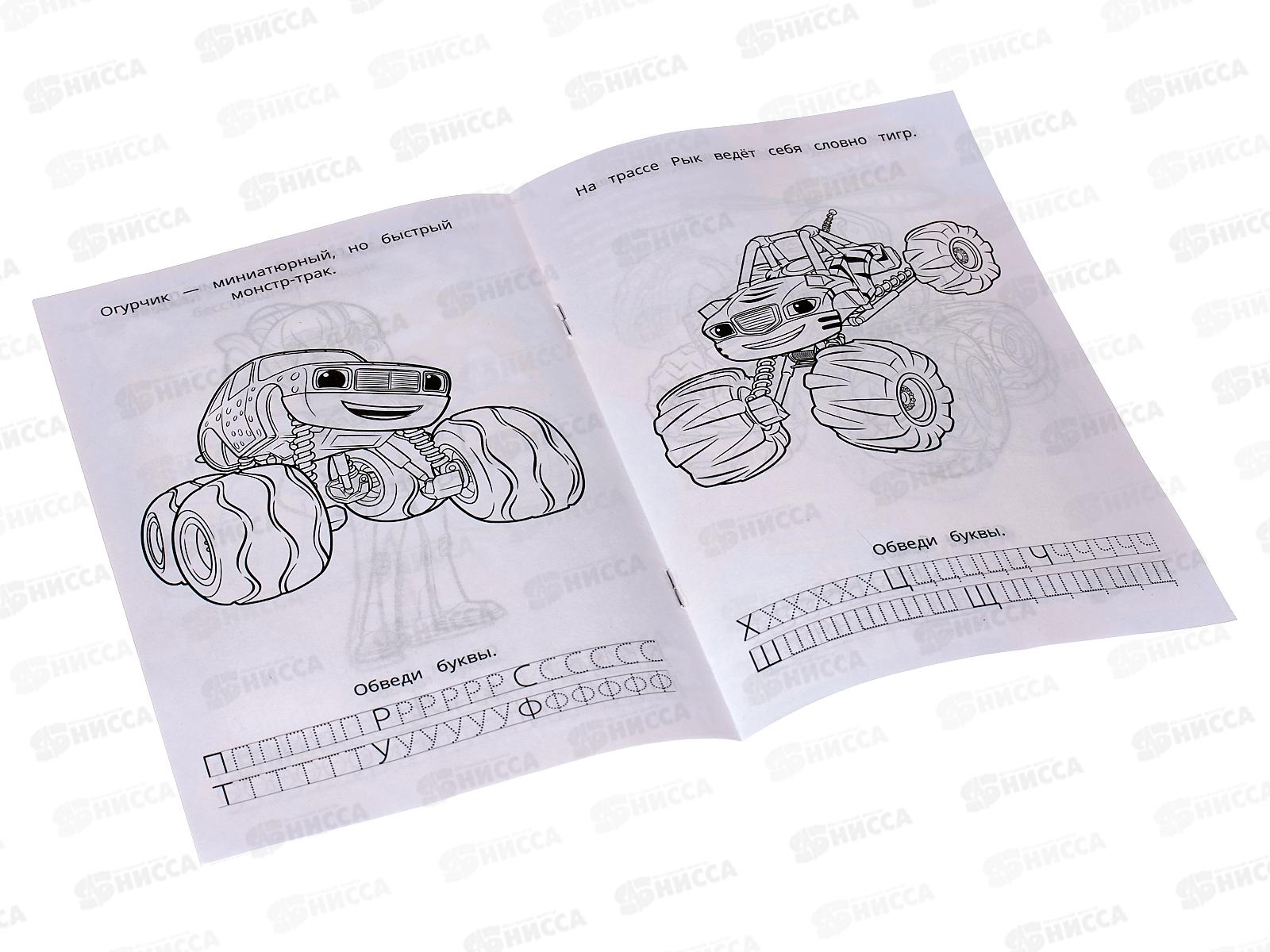 Раскраска &quotУМКА&quot 07830-2, Вспыш и его команда. Азбука, прописи, 145х210мм *50