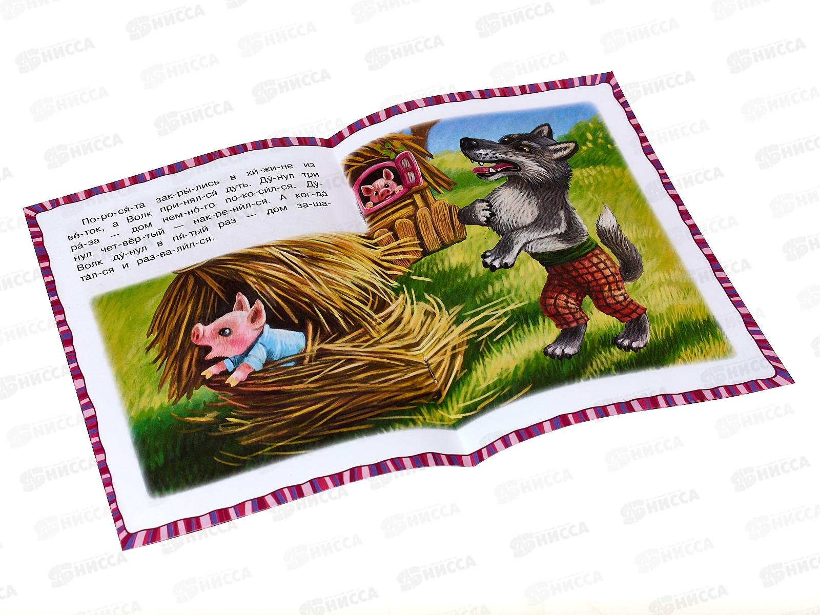 Книга 08021-3 Умка: Три поросёнка. Читаем по слогам, 145х195мм *30