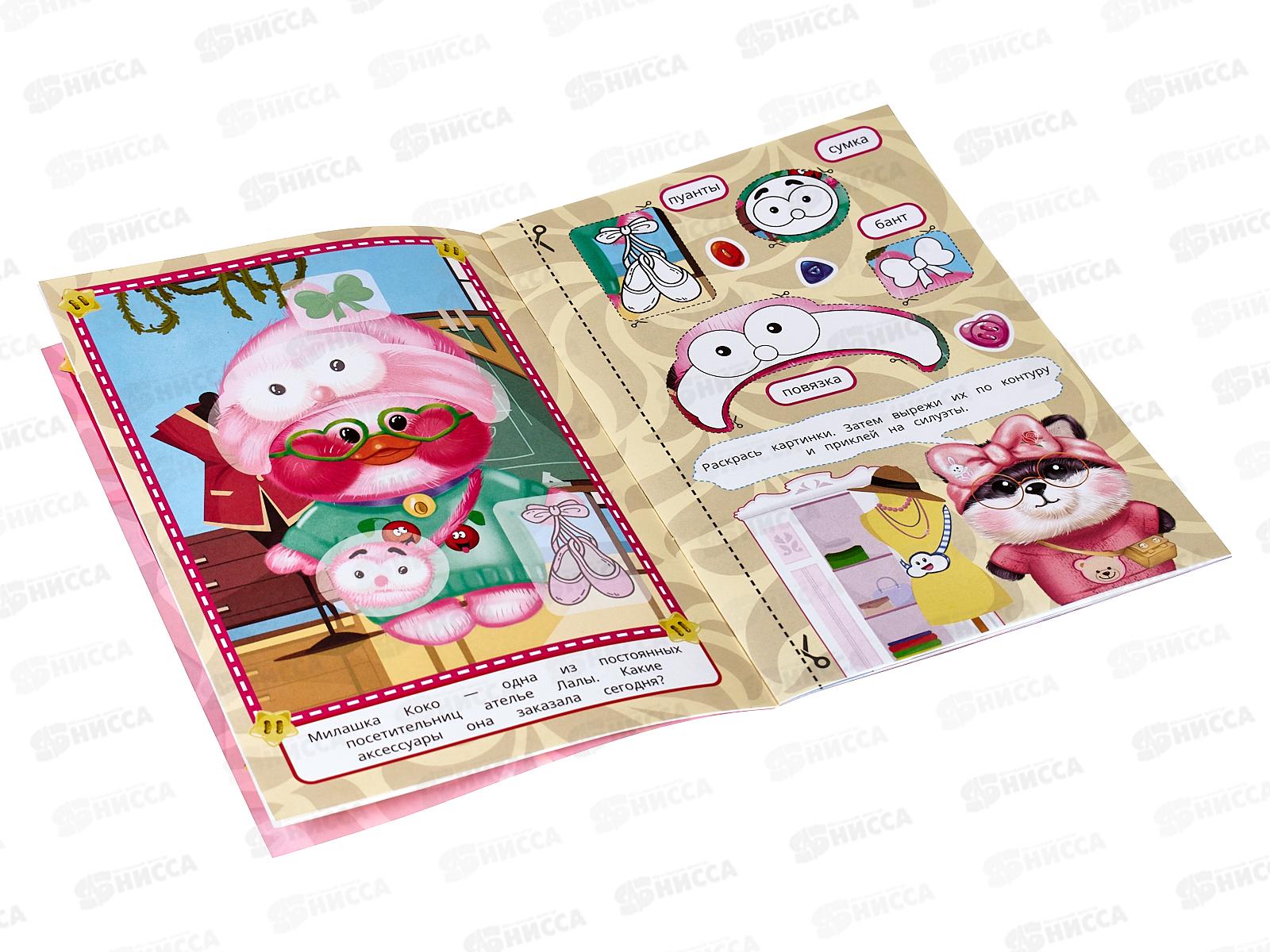 Раскраска &quotУМКА&quot 07661-2, и аппликации. Ателье Лалы. 145х210мм *50