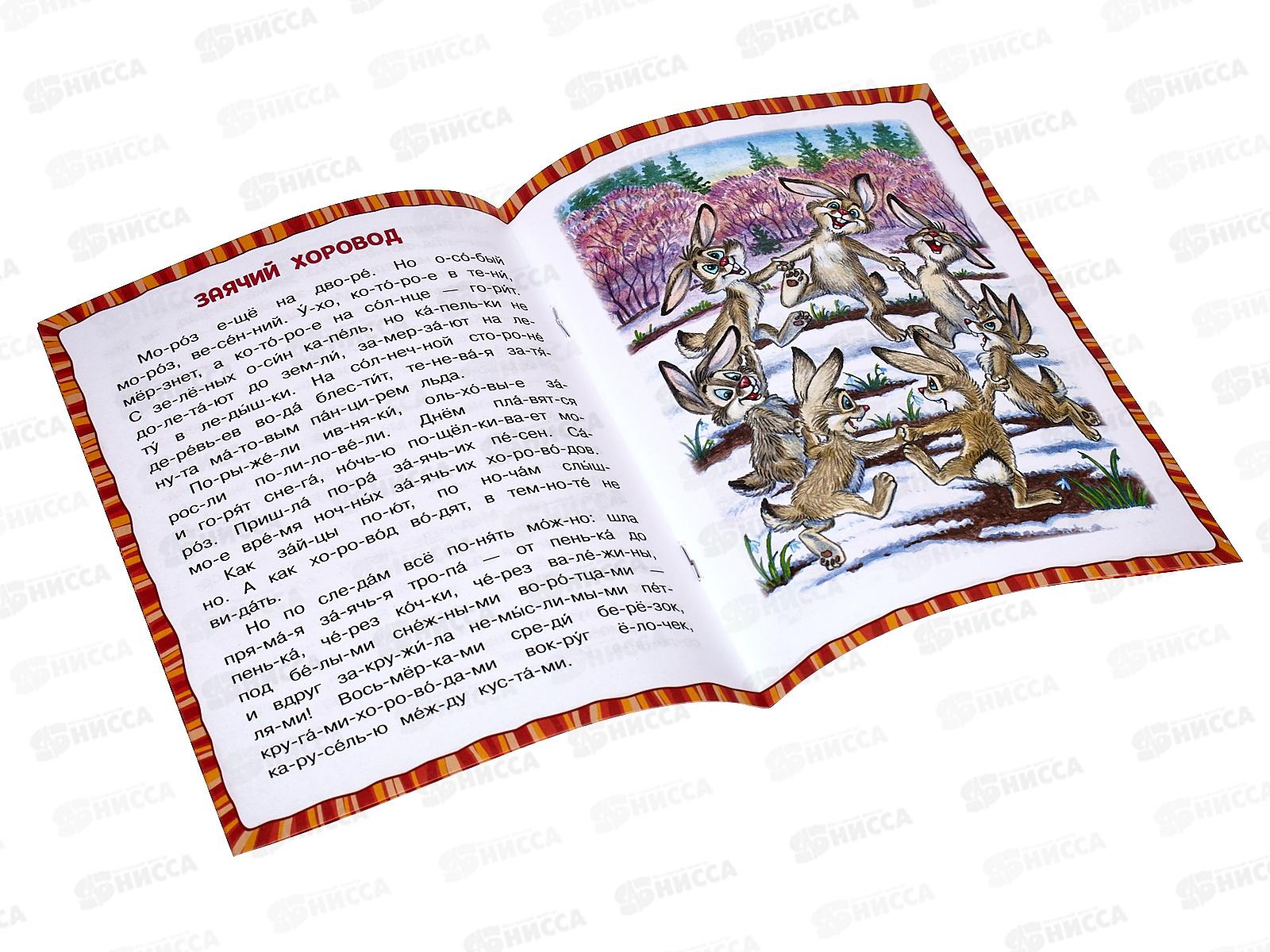 Книга 08042-8 Умка: Рассказы о животных. Читаем по слогам, Сладков Н. *30