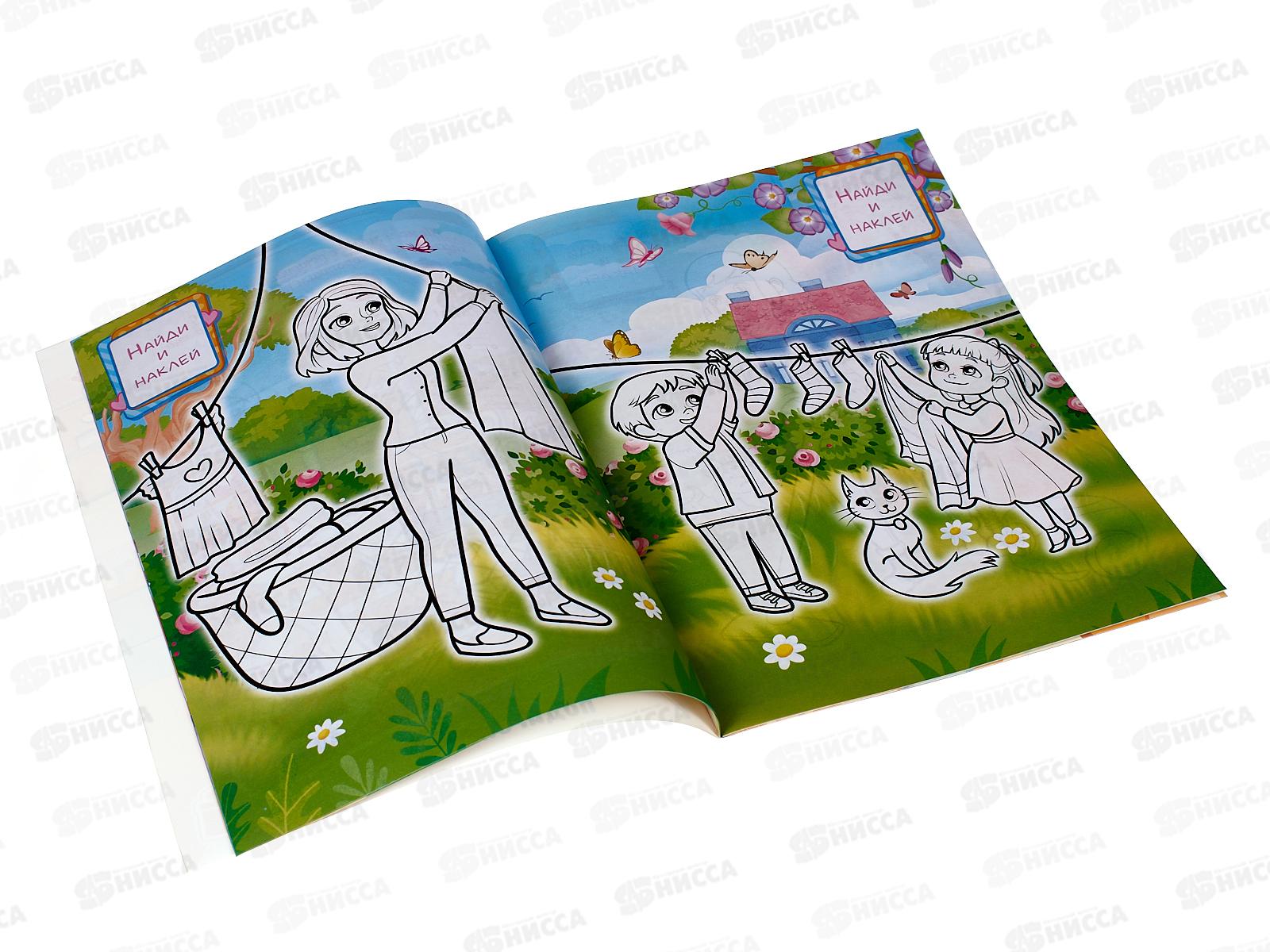 Раскраска ЛиС А4 с наклейками Помогаю маме *50