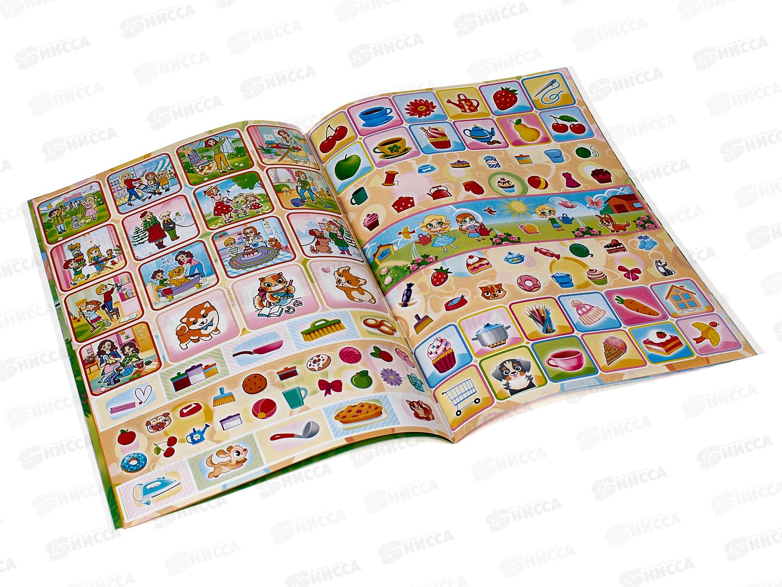 Раскраска ЛиС А4 с наклейками Помогаю маме *50