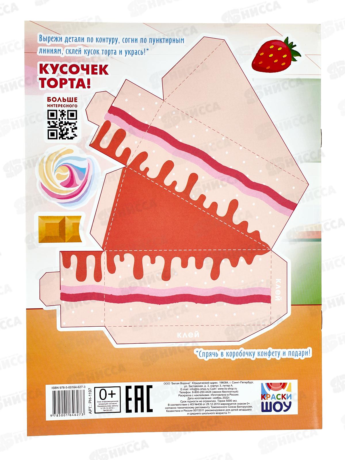 Раскраска ЛиС А4 с наклейками Помогаю маме *50