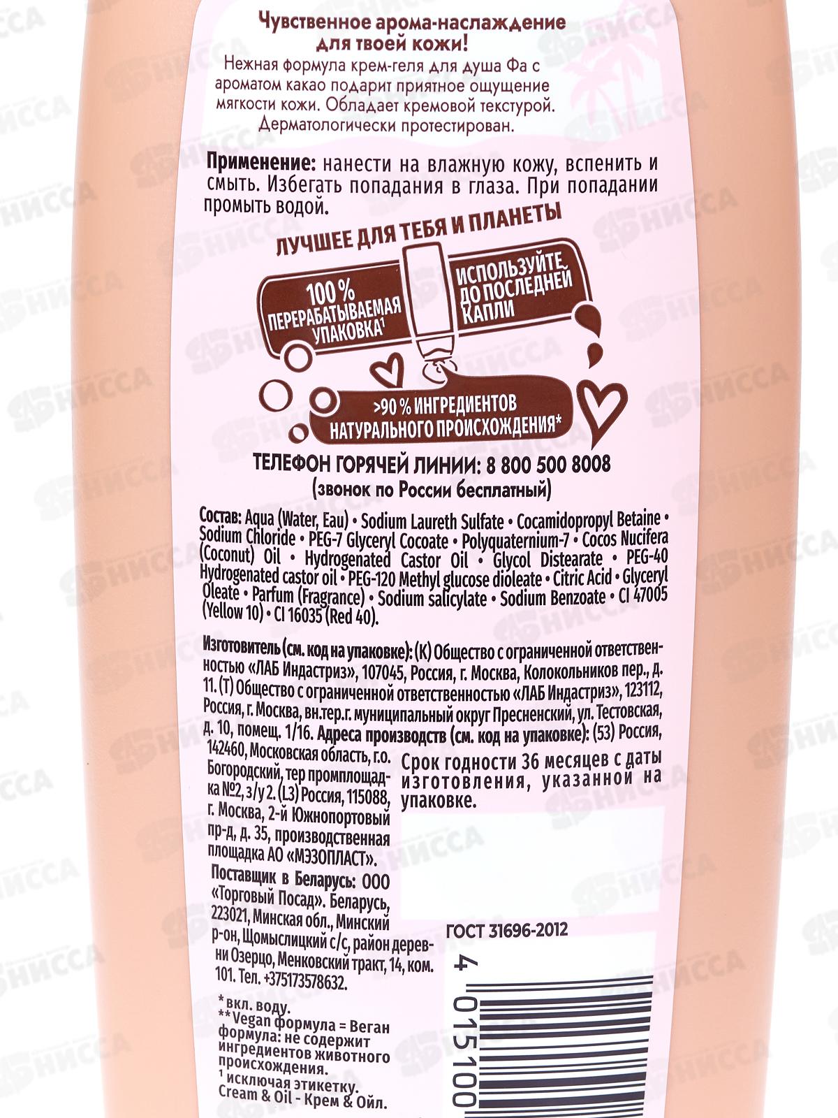 ФА душ-гель Cream&Oil Какао 250мл *10