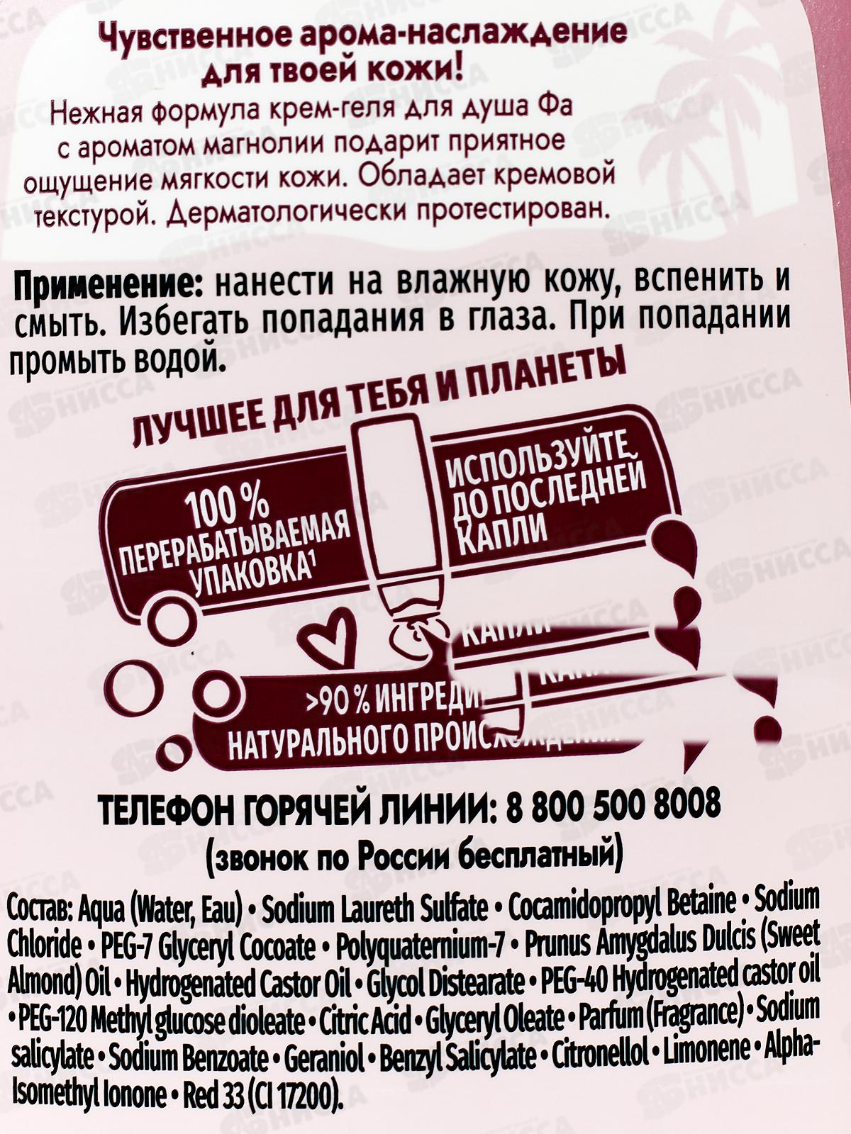 ФА гель для душа Cream&Oil Магнолия 250мл *10