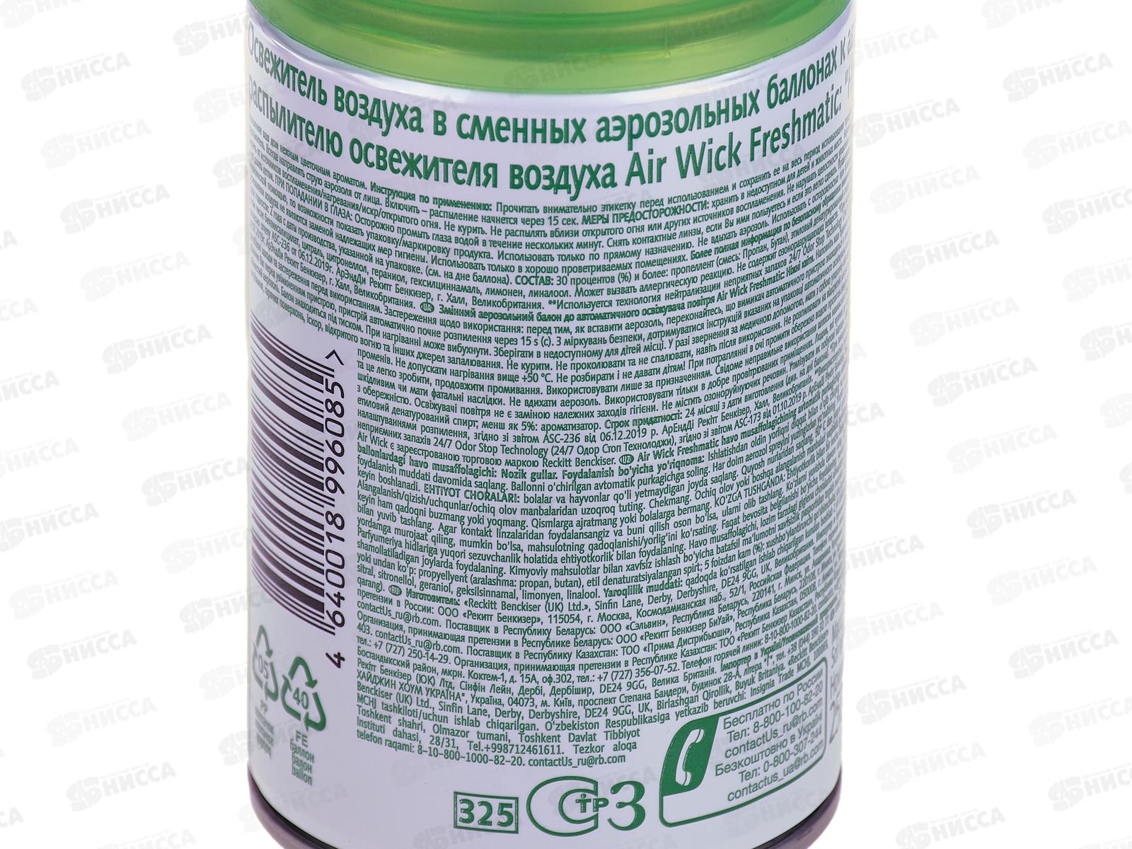 AW освежитель воздуха Freshmatic Нежные цветы 250мл запасной баллон *6