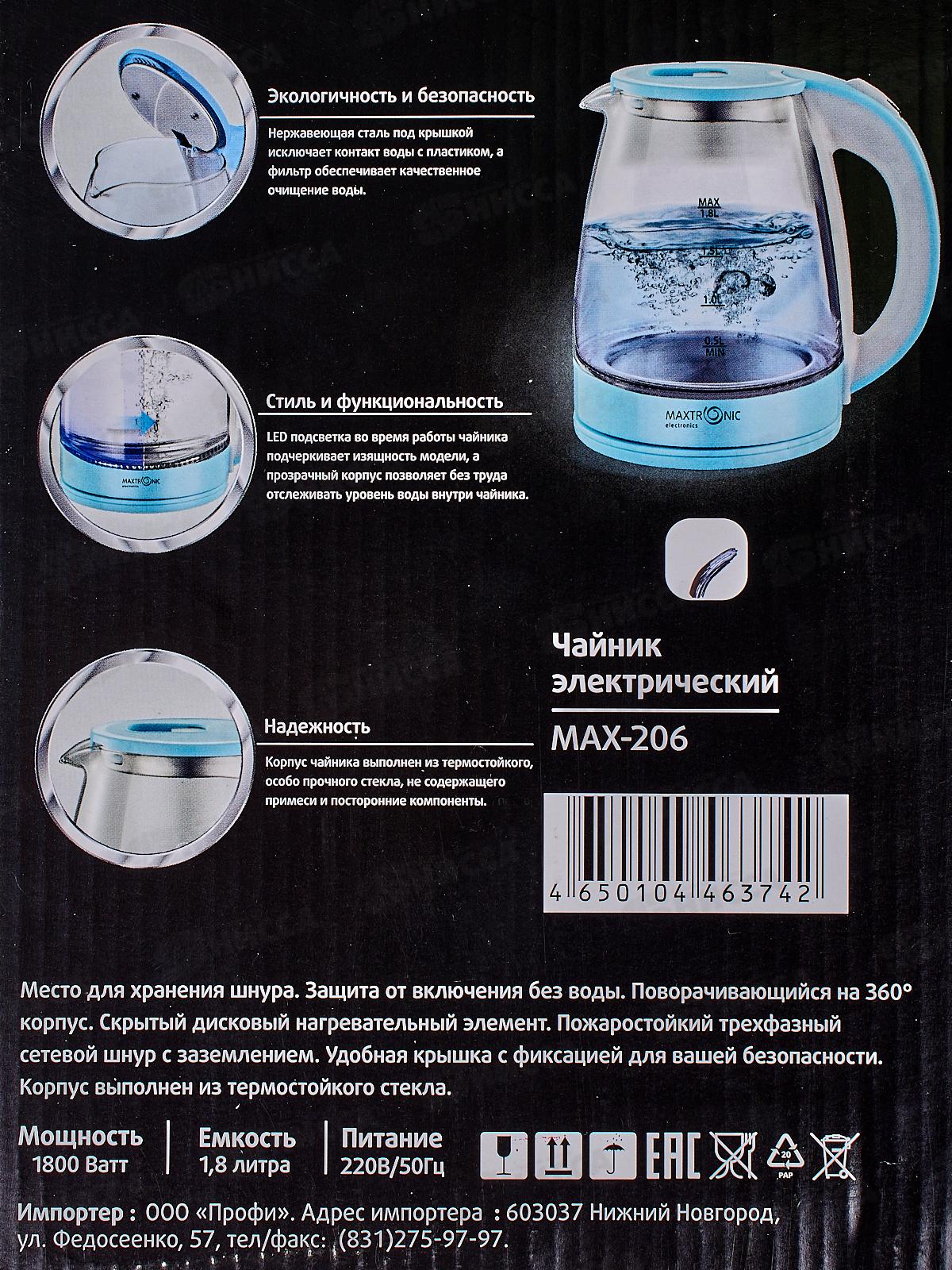 Чайник Maxtronic MAX-206 *12