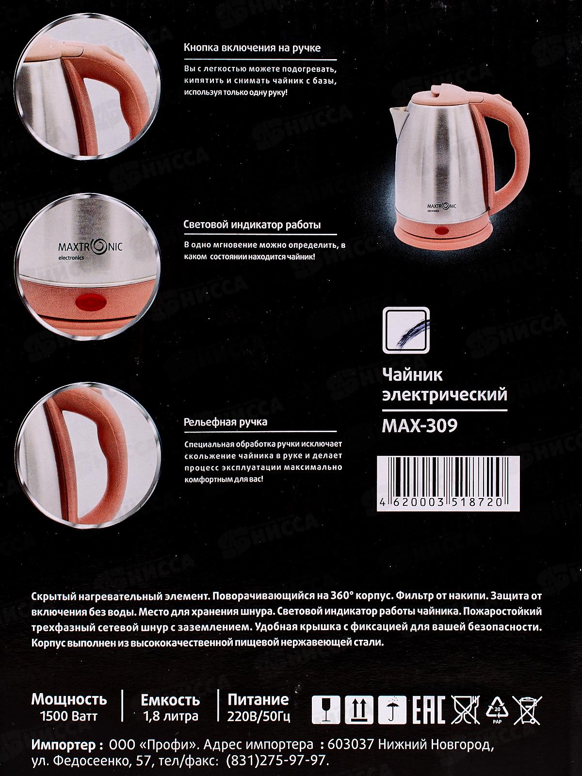 Чайник Maxtronic MAX-309 *16