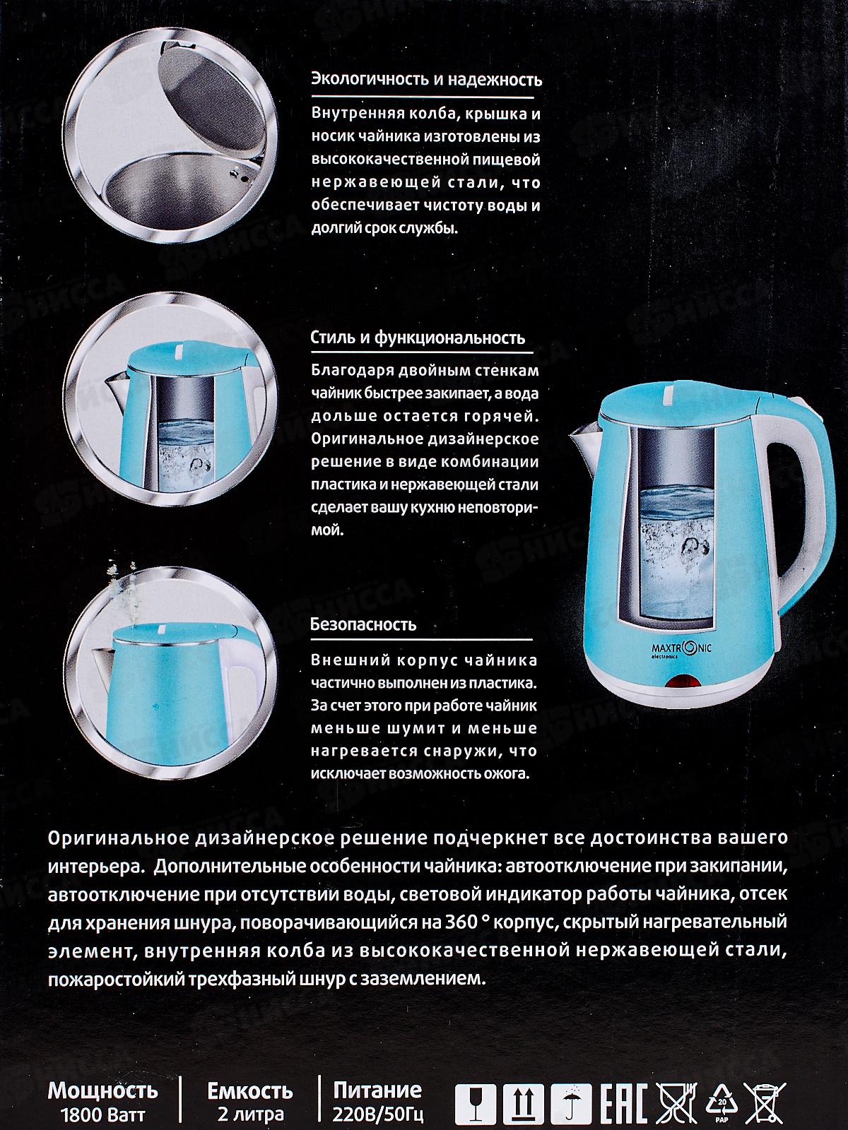 Чайник Maxtronic MAX-322 *12