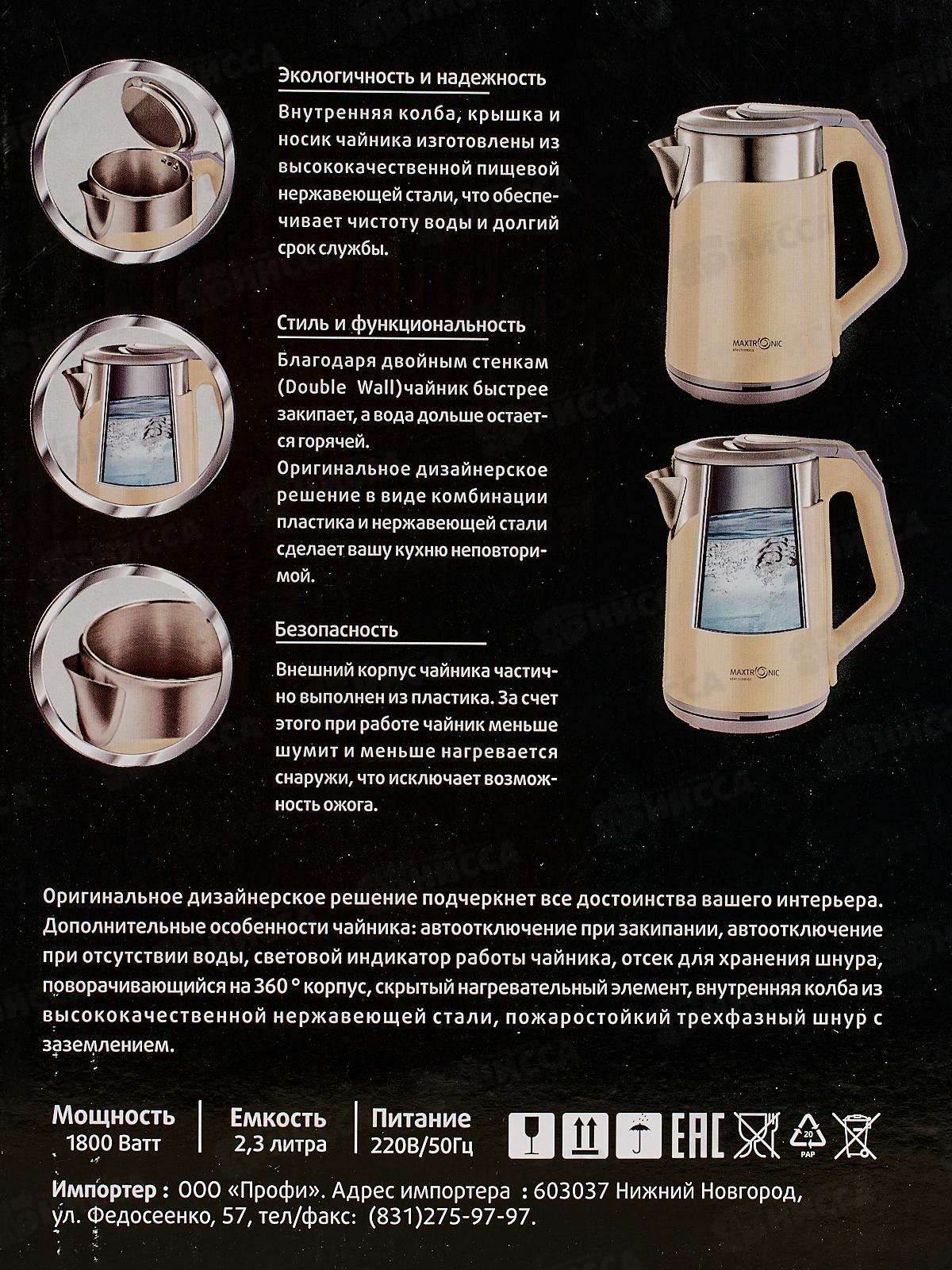 Чайник Maxtronic MAX-1019 *16