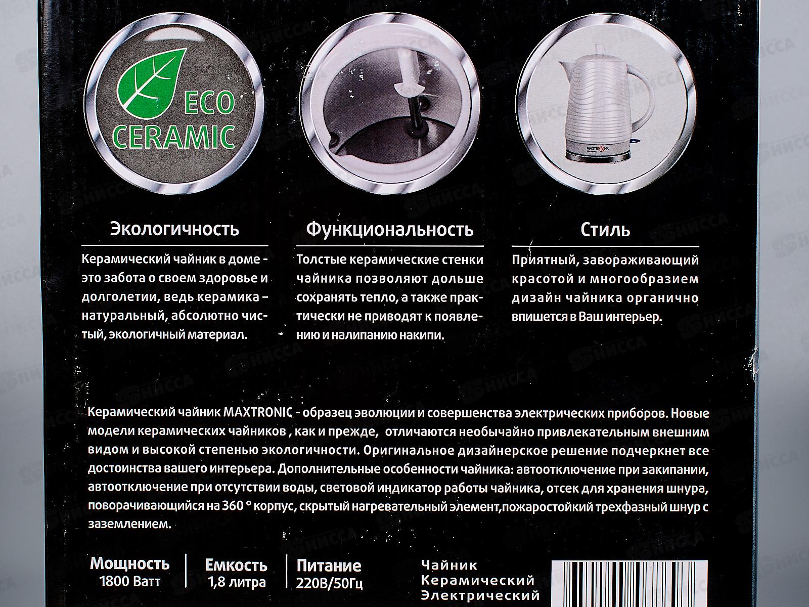 Чайник Maxtronic MAX-YD-183 Стиль 1,6л *8