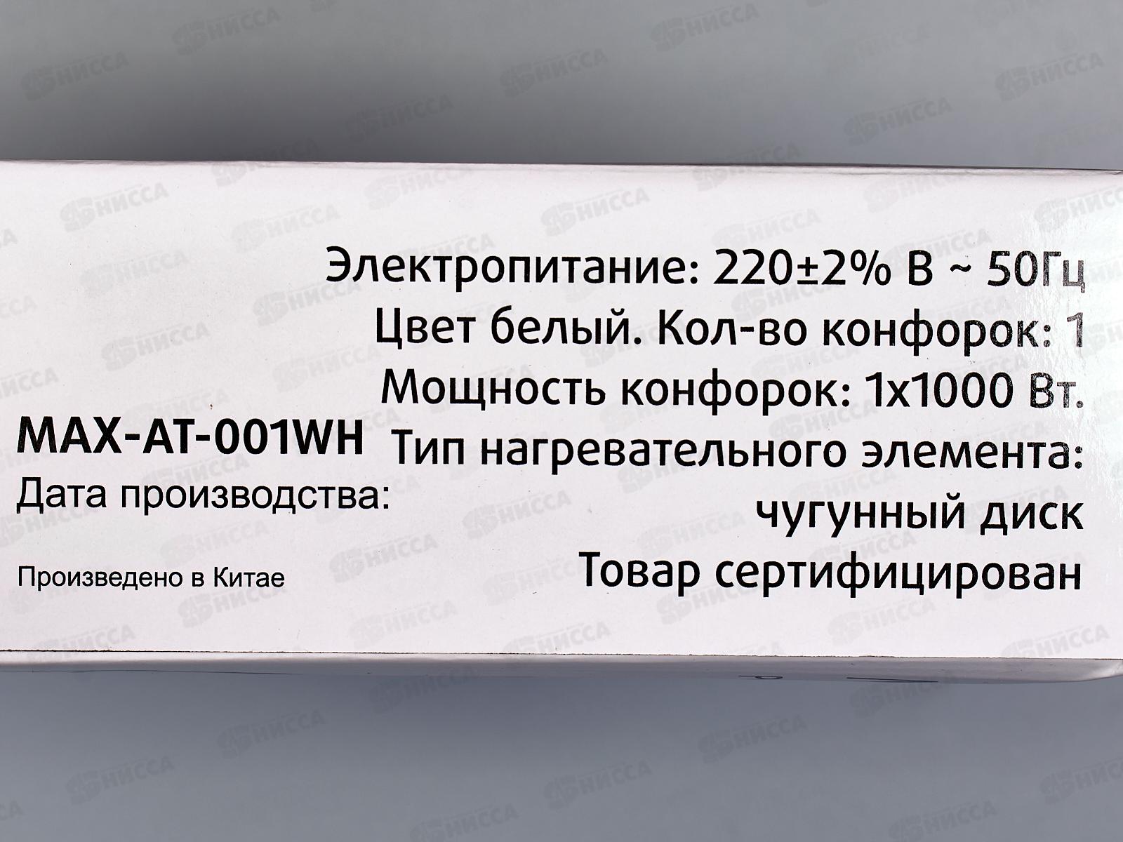 Плита электрическая Maxtronic MAX-AT-001WH белая