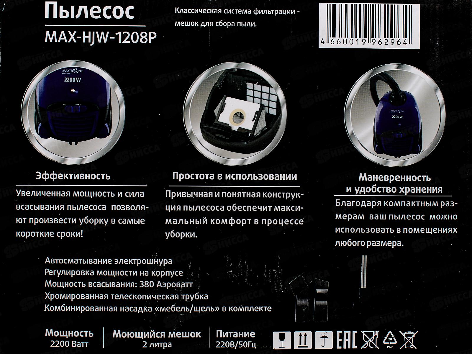 Пылесос Maxtronic MAX-HJW-1208P *1