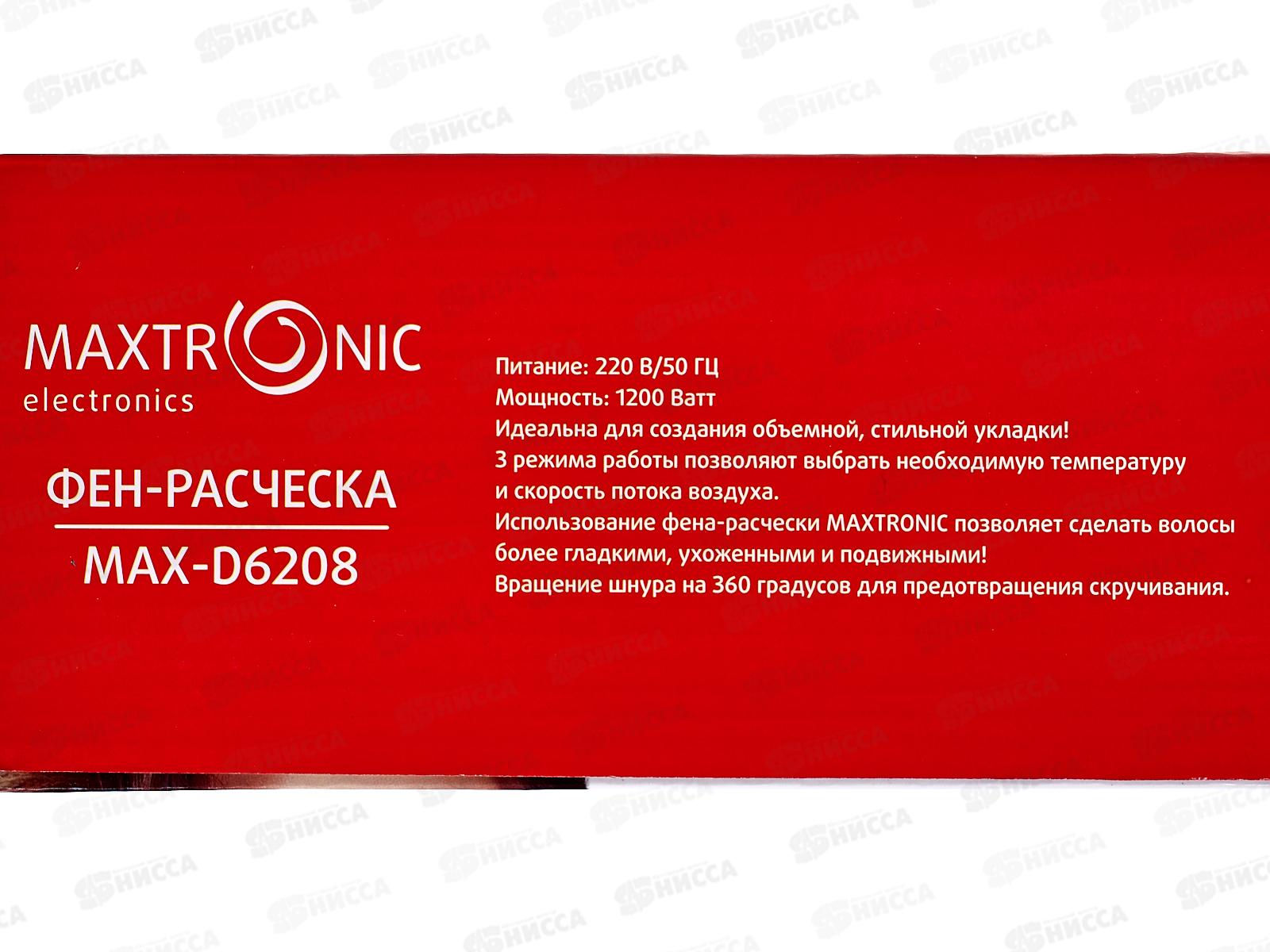 Фен-щетка Maxtronic MAX-D6208 1200В *6