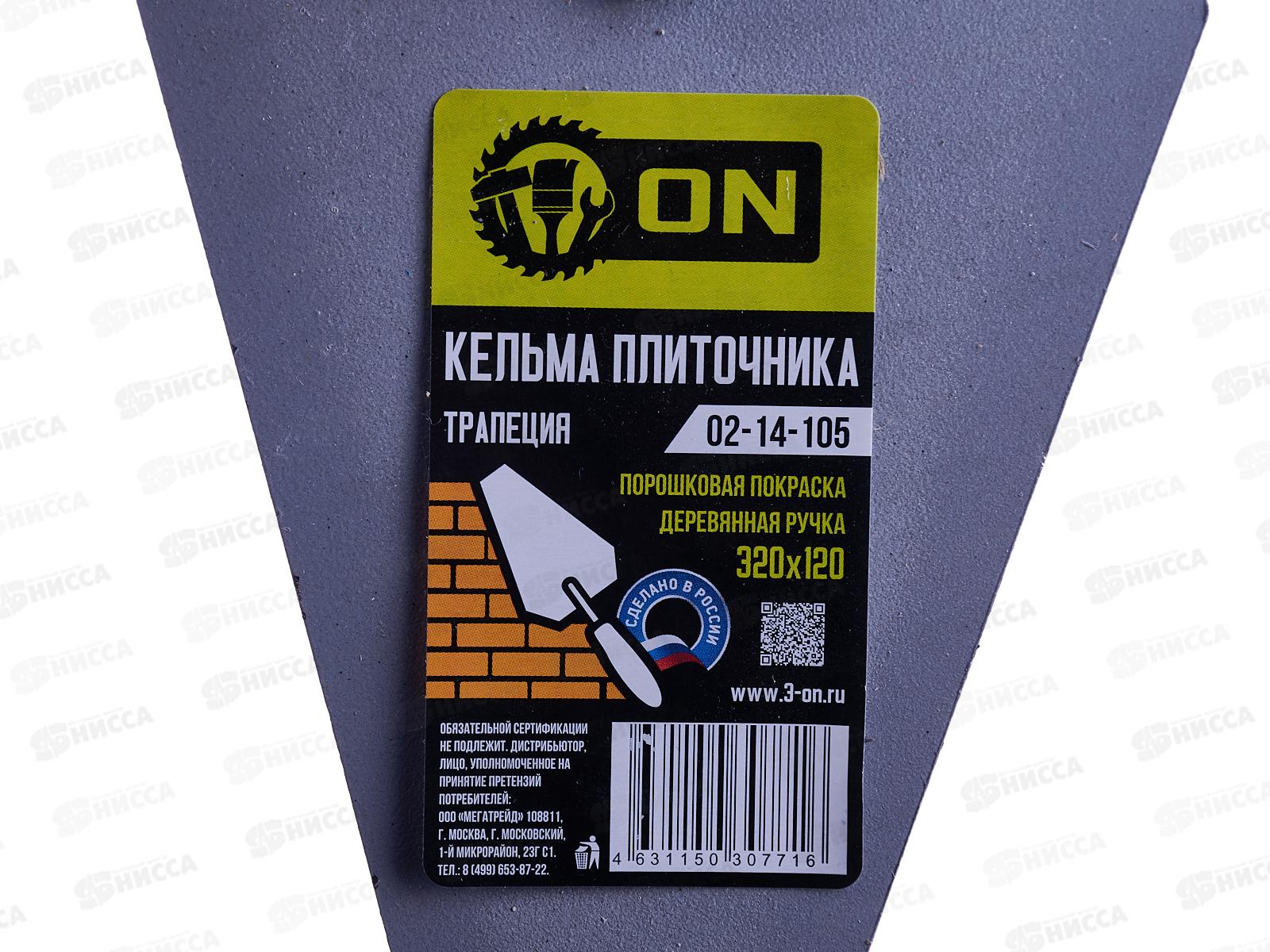 Кельма плиточника (трапец.) с деревянной ручкой,металлический колпачок 320*120мм ON
