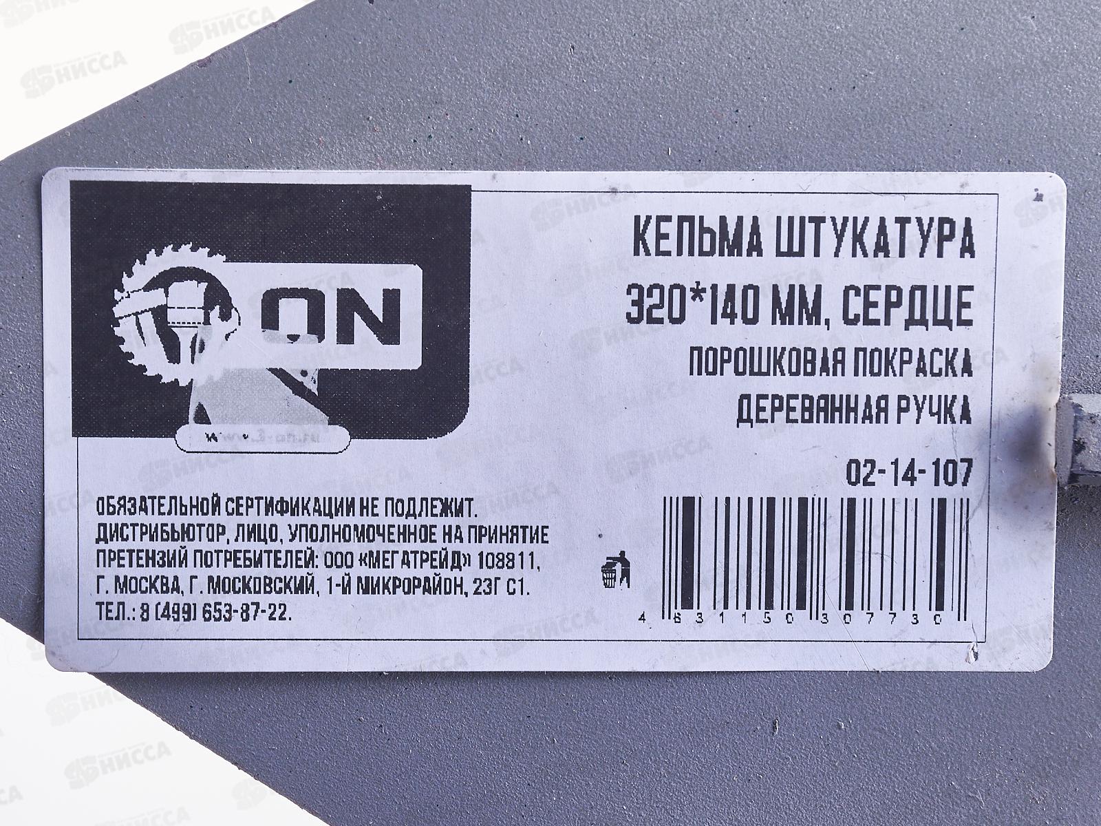 Кельма штукатура (сердце), порошковая покраска, усиленная деревянная ручка, металлический колпачок, 320*140мм ON